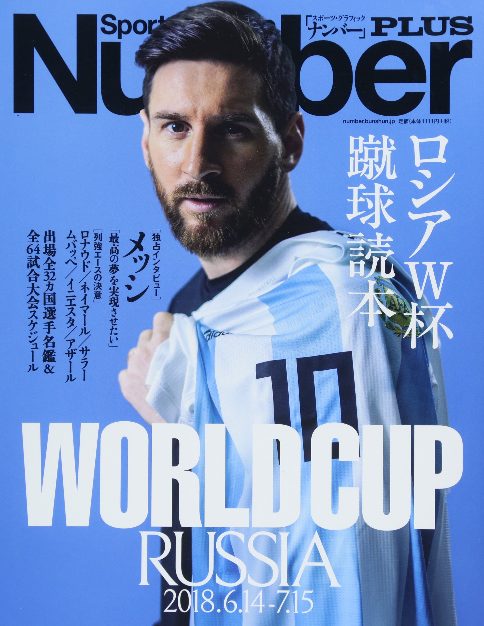 Amazon.co.jp: Number PLUS ロシアW杯蹴球読本 (Sports Graphic