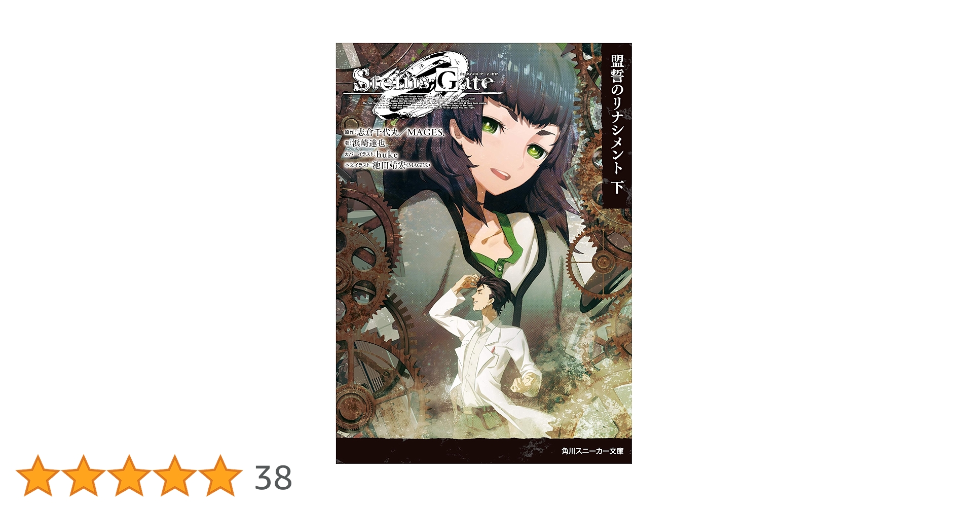 Amazon.co.jp: STEINS；GATE0 -シュタインズ・ゲート ゼロ