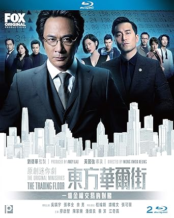 Amazon Com The Trading Floor Tv Series Episode 1 5 Region A Blu Ray English Subtitled 東方華爾街 電視劇1 5集完 Francis Ng Joseph Chang Yu Nan Patrick Tam Maggie Cheung Ho Yee Wong Kwok Keung Amazon Com The Trading Floor Tv Series Episode 1 5 Region A Blu Ray English Subtitled 東方華爾街 電視劇1 5集完 Francis Ng Joseph Chang Yu Nan Patrick Tam Maggie Cheung Ho Yee Wong Kwok Keung