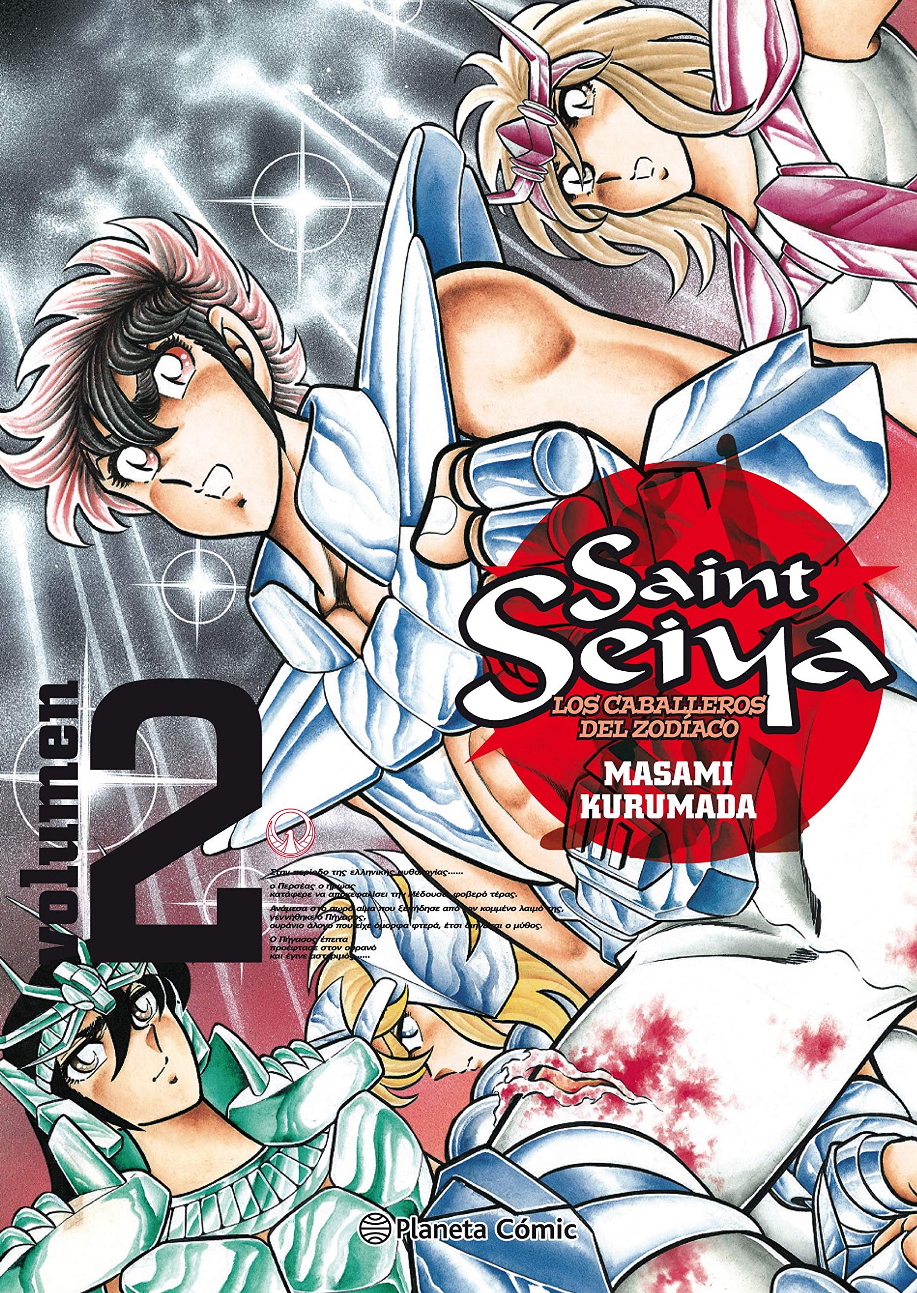 Saint Seiya nº 02/22: 2 (Manga Shonen)