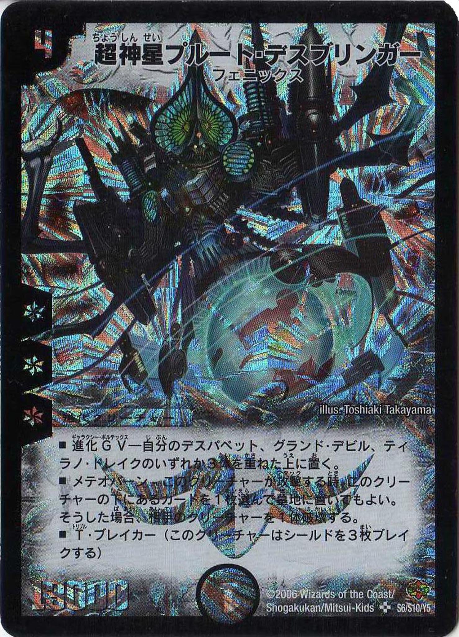 Amazon.co.jp: デュエルマスターズ DM19-S06-S 《超神星プルート