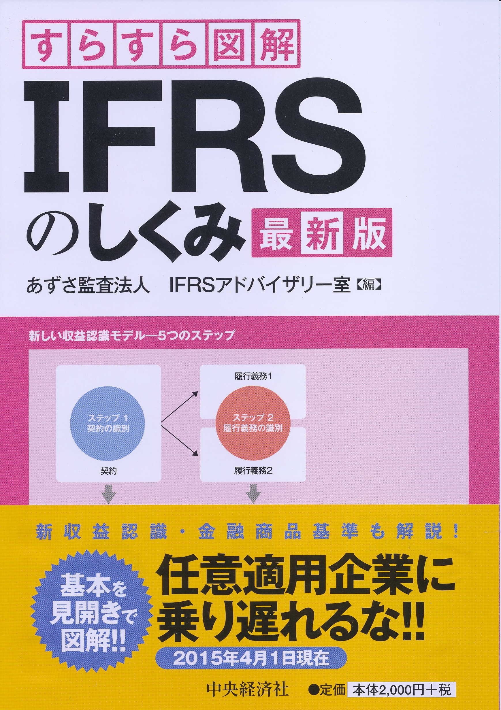 Amazon.co.jp: IFRSのしくみ〈最新版〉 (【すらすら図解