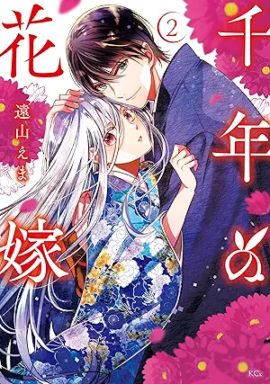 Sennen no Hanayome (千年の花嫁 ) 01-02