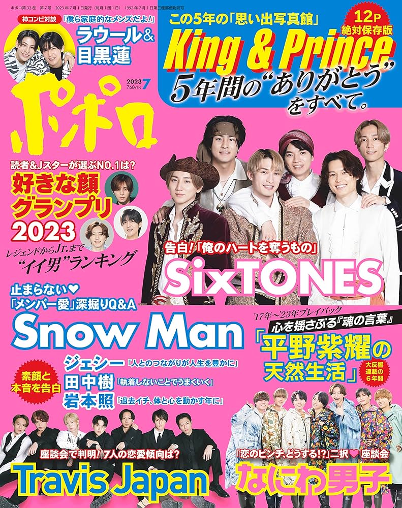 ポポロ 2023年 07 月号 | ポポロ編集部 |本 | 通販 | Amazon