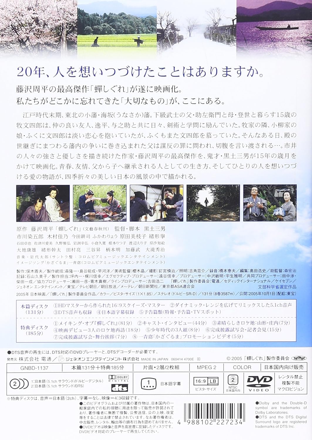 Amazon 蝉しぐれ プレミアム エディション Dvd 映画
