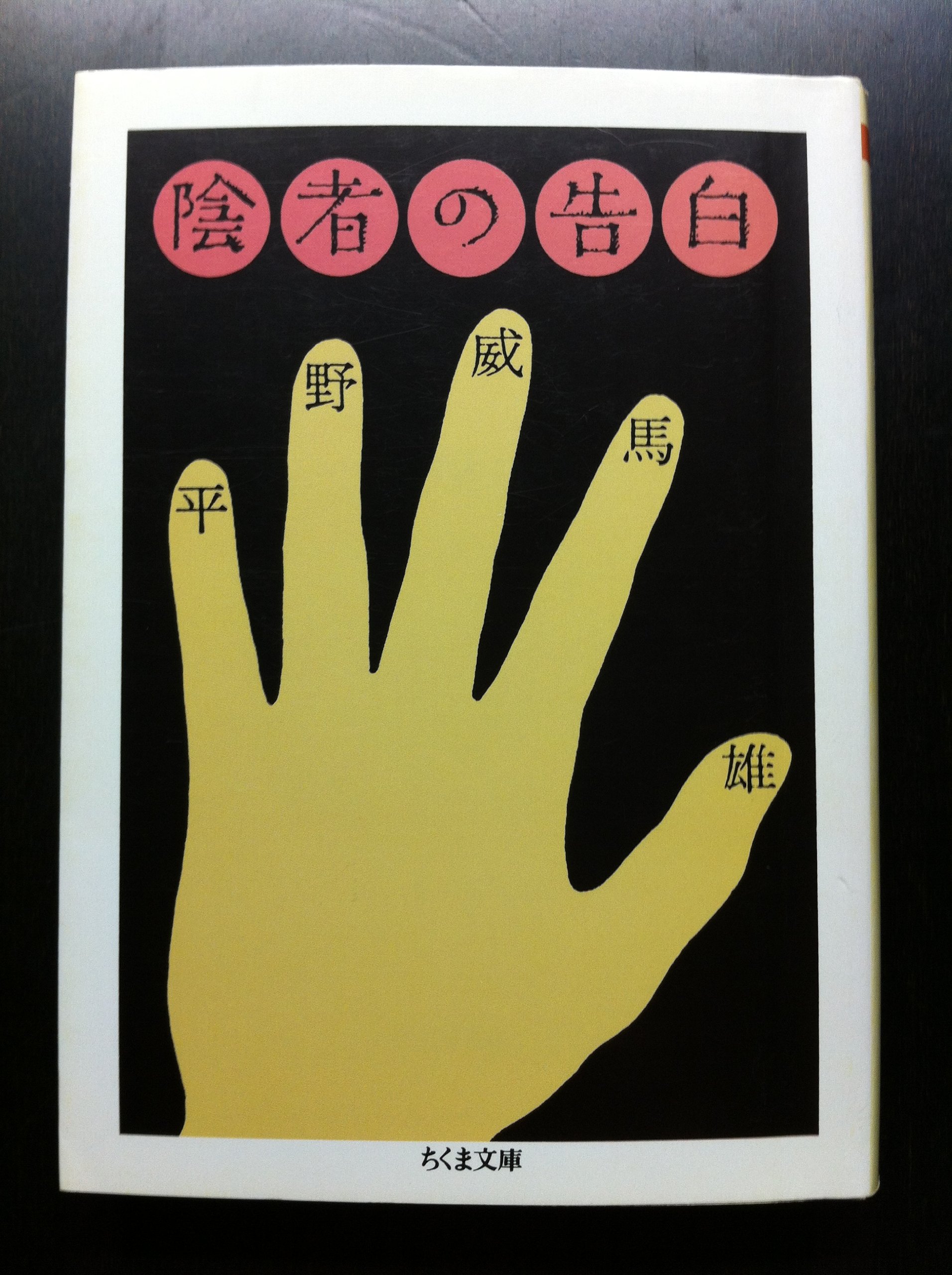 Amazon.co.jp: 平野 威馬雄: books, biography, latest update