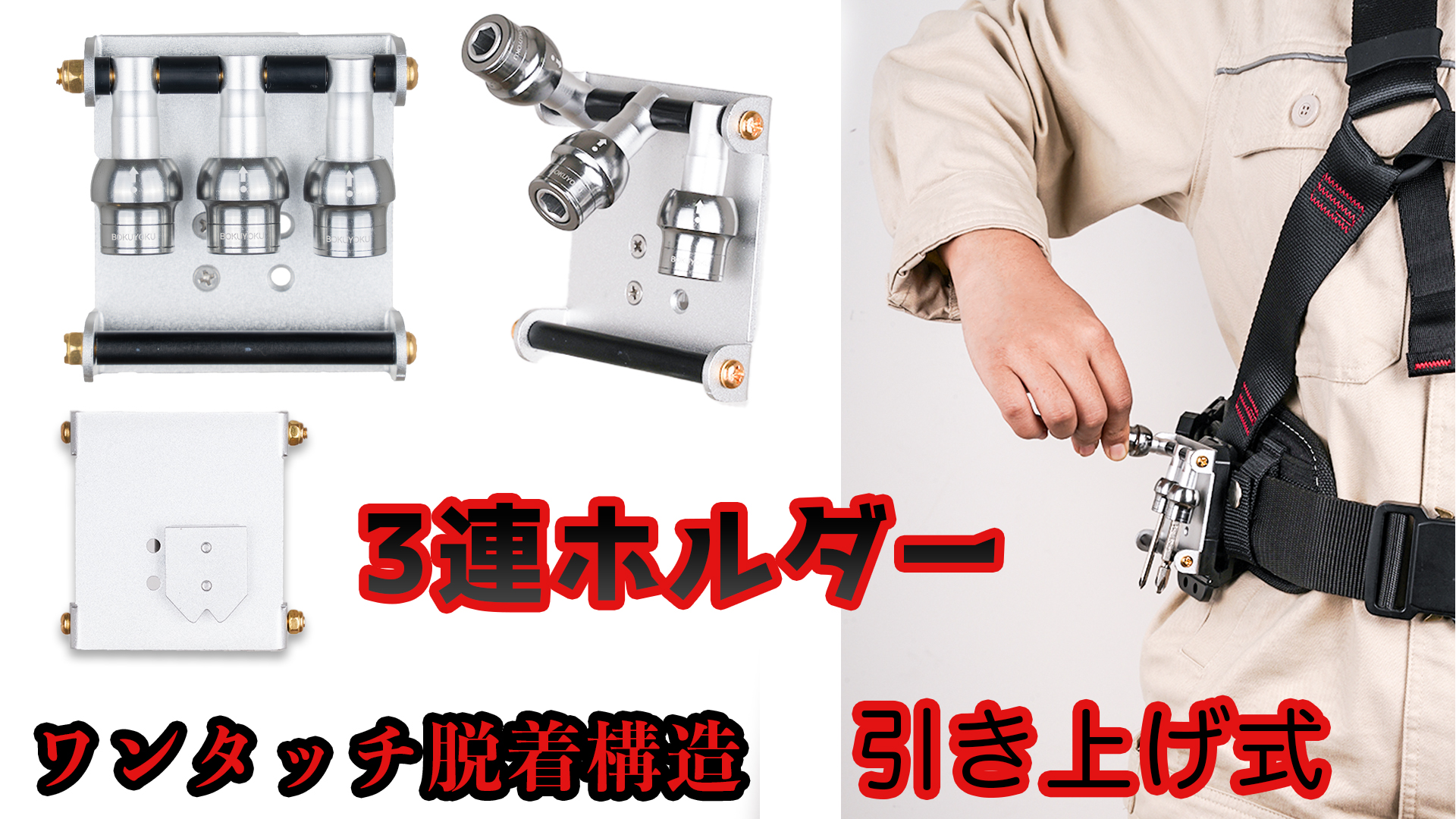Amazon.co.jp: Bokuyoku ビットホルダー 3連ホルダー 引き上げ式
