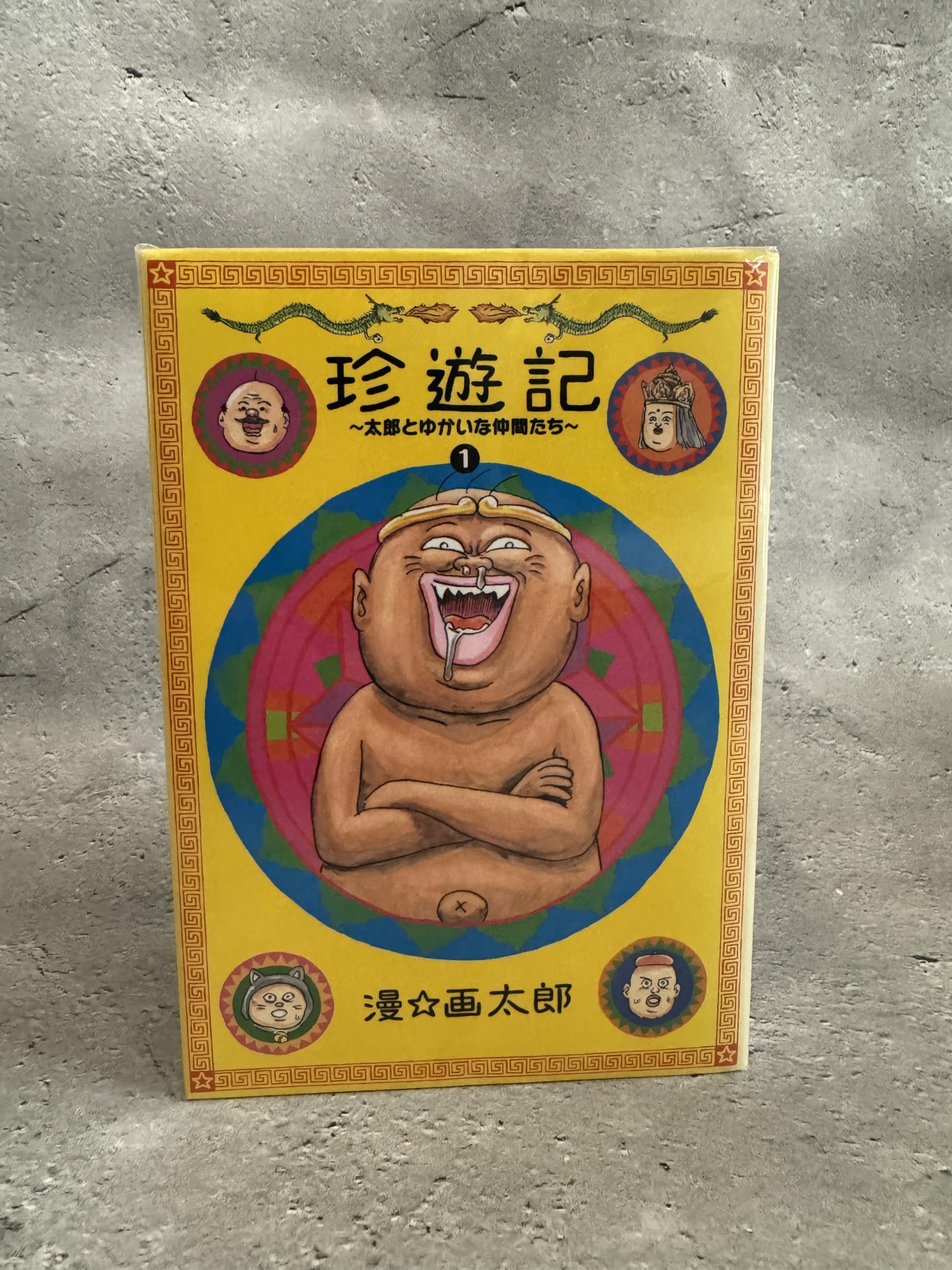 奇才　漫☆画太郎　セット珍遊記　まんゆうき　世にも奇妙な漫☆画太郎　罪と罰 Amazon.com: Ehu gatarou Man: books, biography, latest update