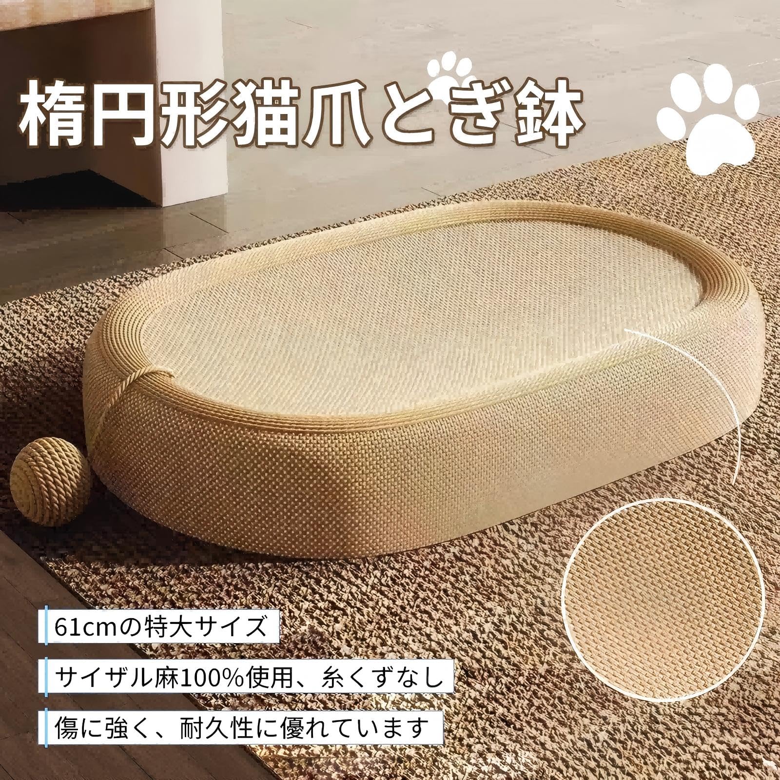 猫の爪とぎベッド 猫ベッド 猫 爪研ぎ 楕円形 円形 ベッド 猫用爪とぎ 段ボール ネコ用 サイザル麻 猫ソファー 家具破壊防止 運動不足改善 ストレス解消 ペット用品 猫のポストベッド 猫段ボールベッド 猫おもちゃ オシャレ (ライトブラウンイエロー, 楕円形)