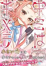 キミはキメラ 畜生共のパレード (StarGazer)