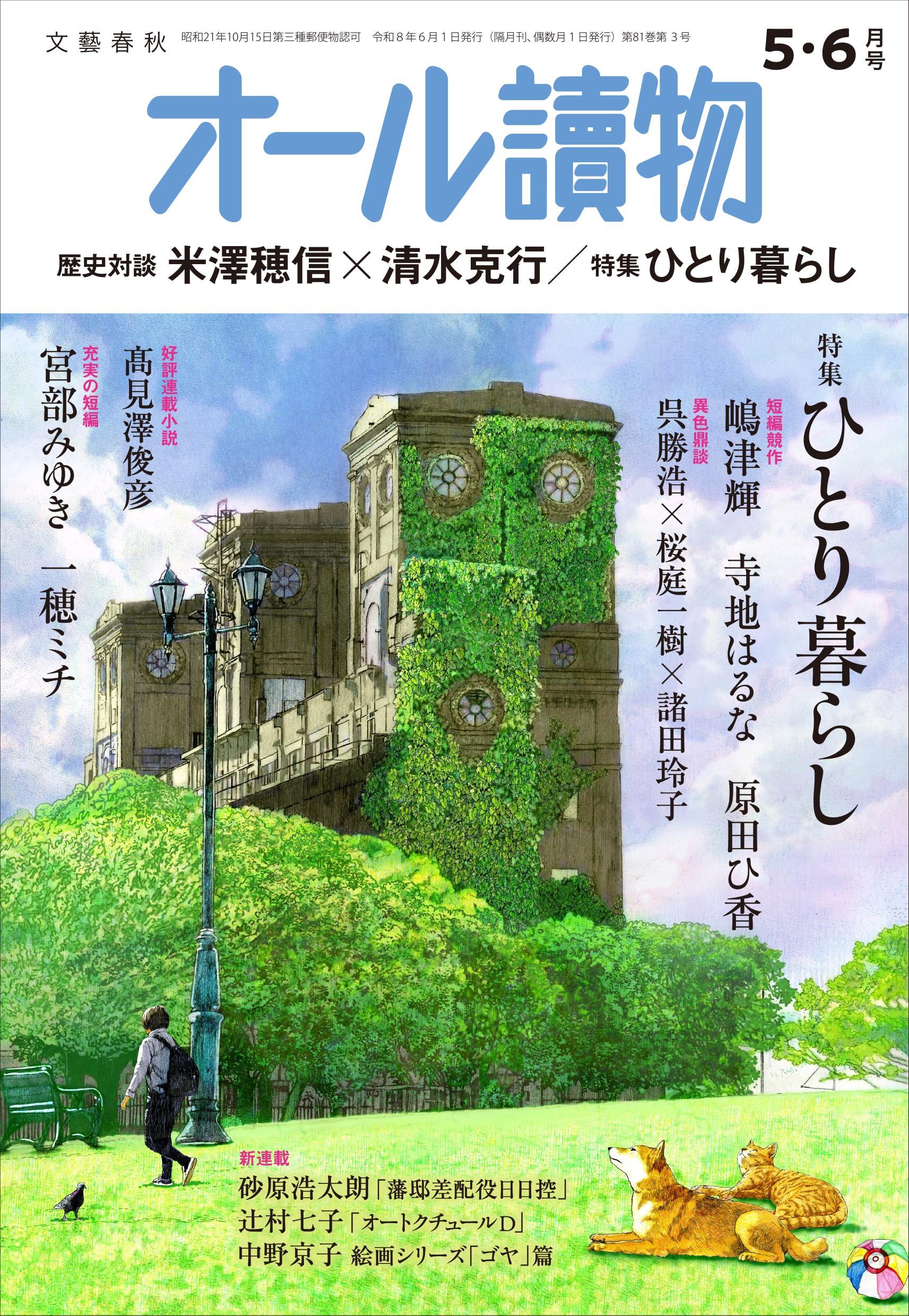 オール讀物 (2026年5・6月号) | 文藝春秋 |本 | 通販 | Amazon