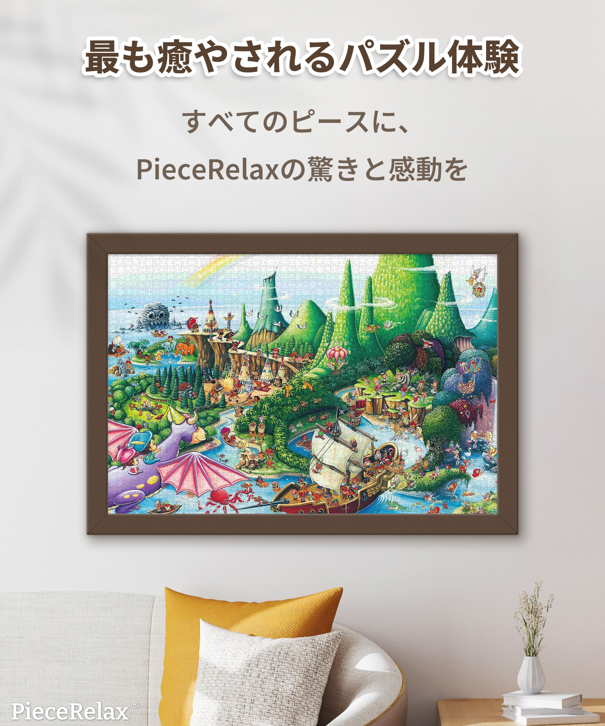 Amazon | ピースリラックス PieceRelax 2000ピース プラ製