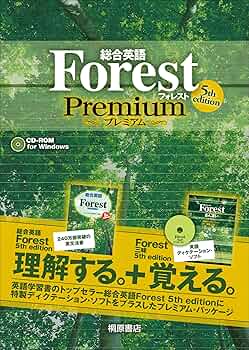 forest 英語教材 総合英語Forest | この英語教材がすごい！