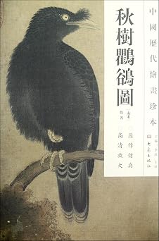 Autumn Tree and Dove - Chinese Paintings in the Past Dynasties Chinese Edition