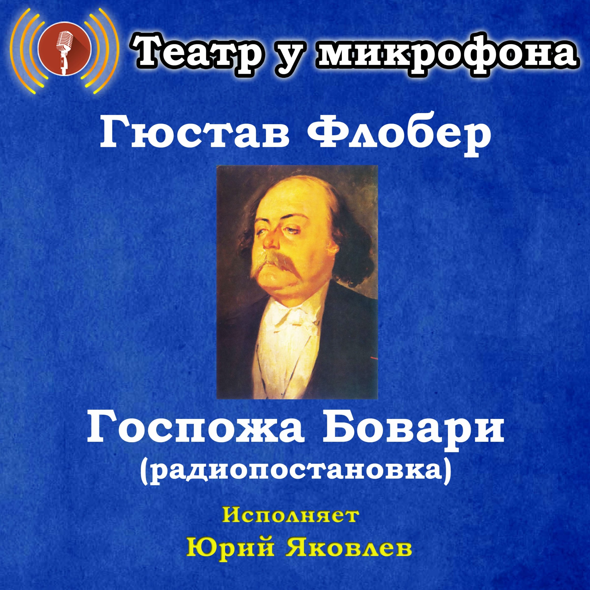 Gospozha Bovari