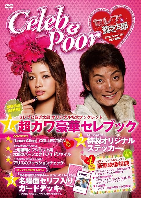 Amazon Com セレブと貧乏太郎 Dvd Box 7枚組 Movies Tv