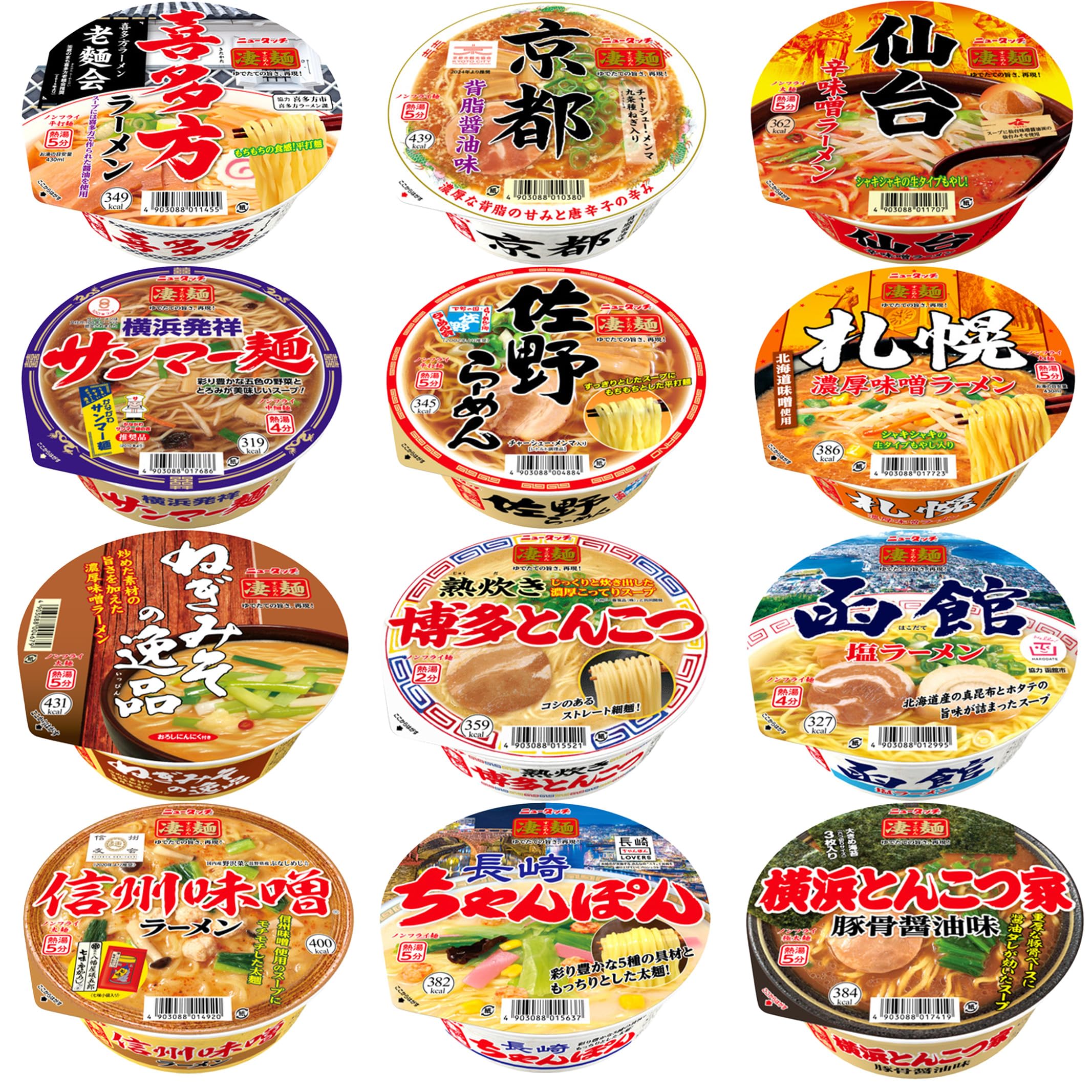 Amazon.co.jp: ニュータッチ ヤマダイ 凄麺 12種類 食べくらべセット