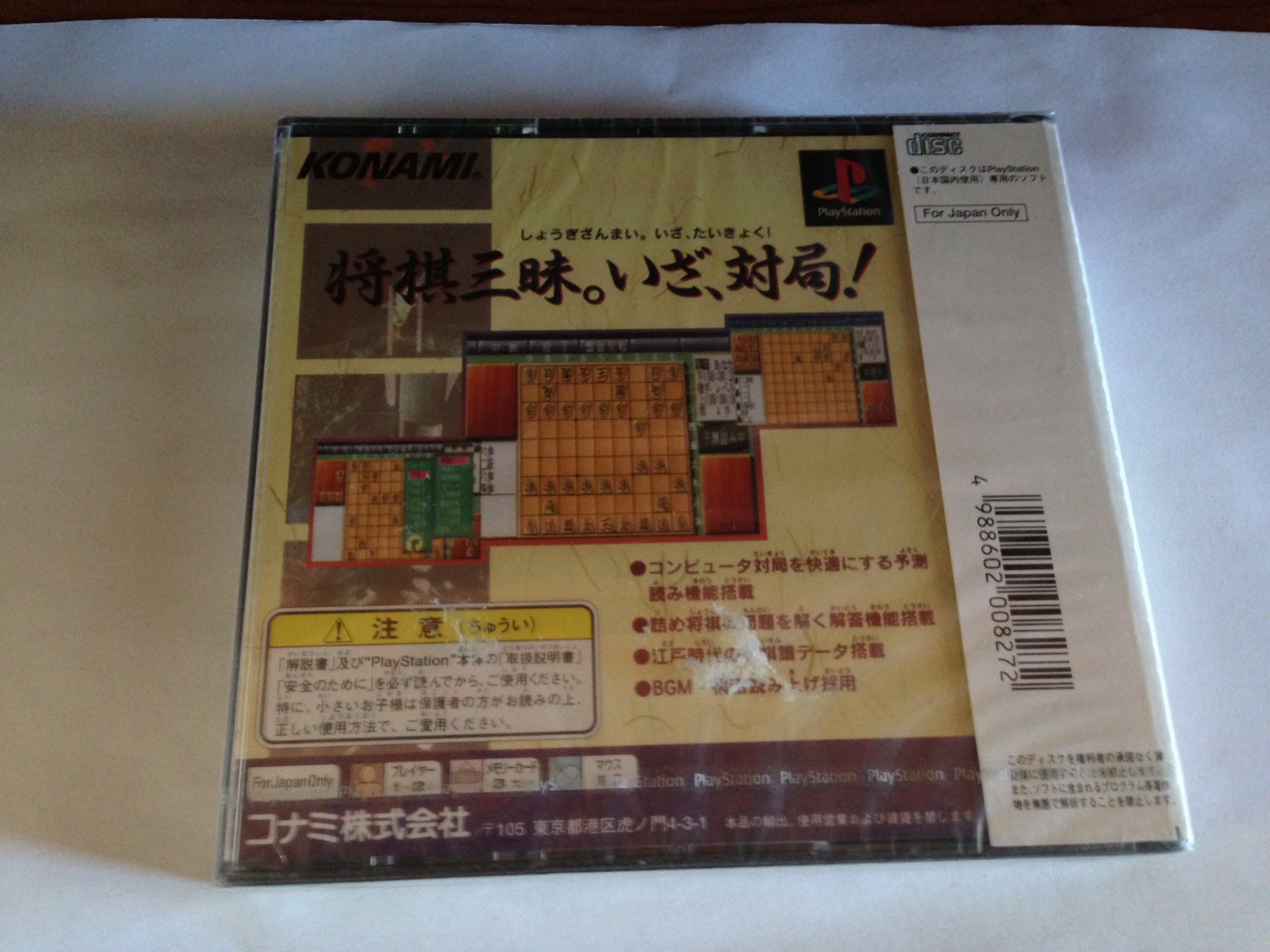 Amazon | 永世名人 | ゲームソフト