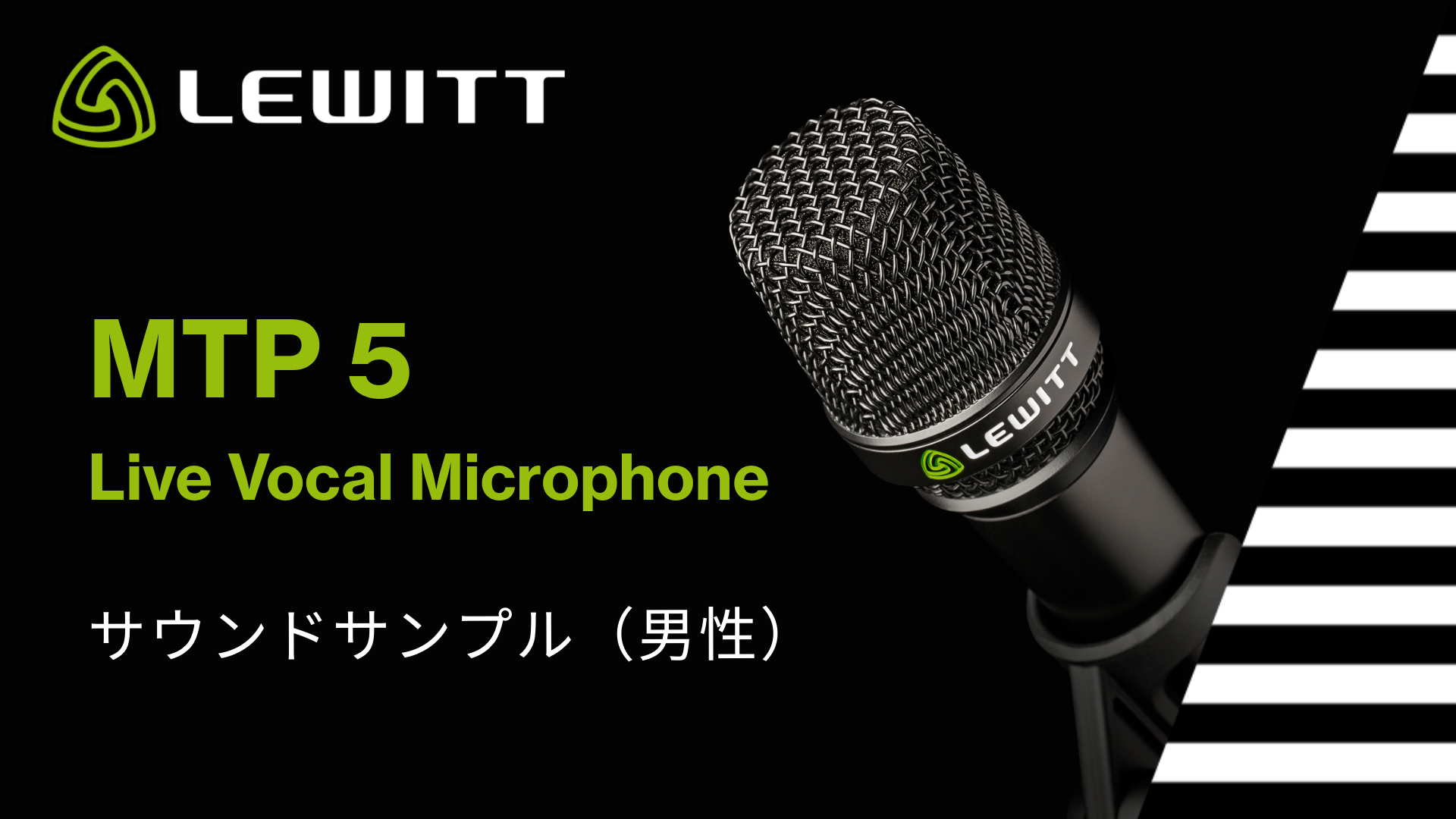 Amazon.co.jp: LEWITT MTP 5 ダイナミックマイク 単一指向性 高効率