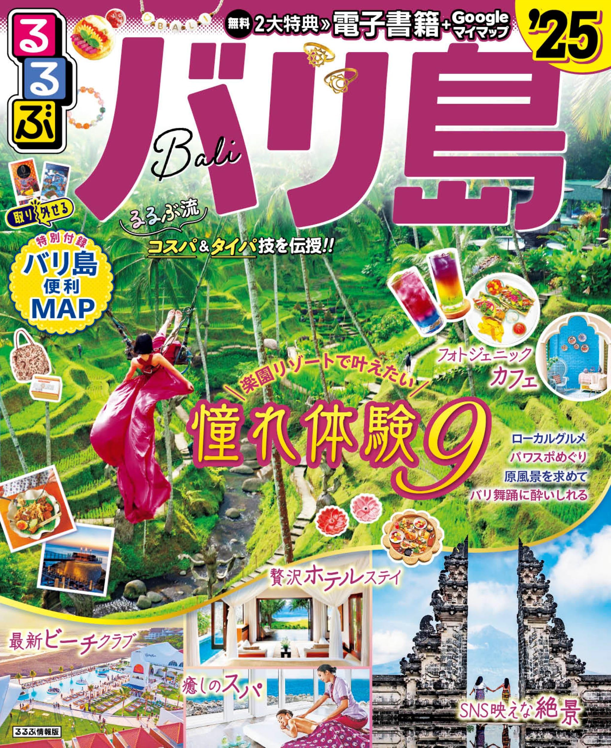【中古】 バリ・インドネシア自遊自在 ’９９～’００/ＪＴＢパブリッシング 中古】 バリ・インドネシア自遊自在 '99～'00/JTB