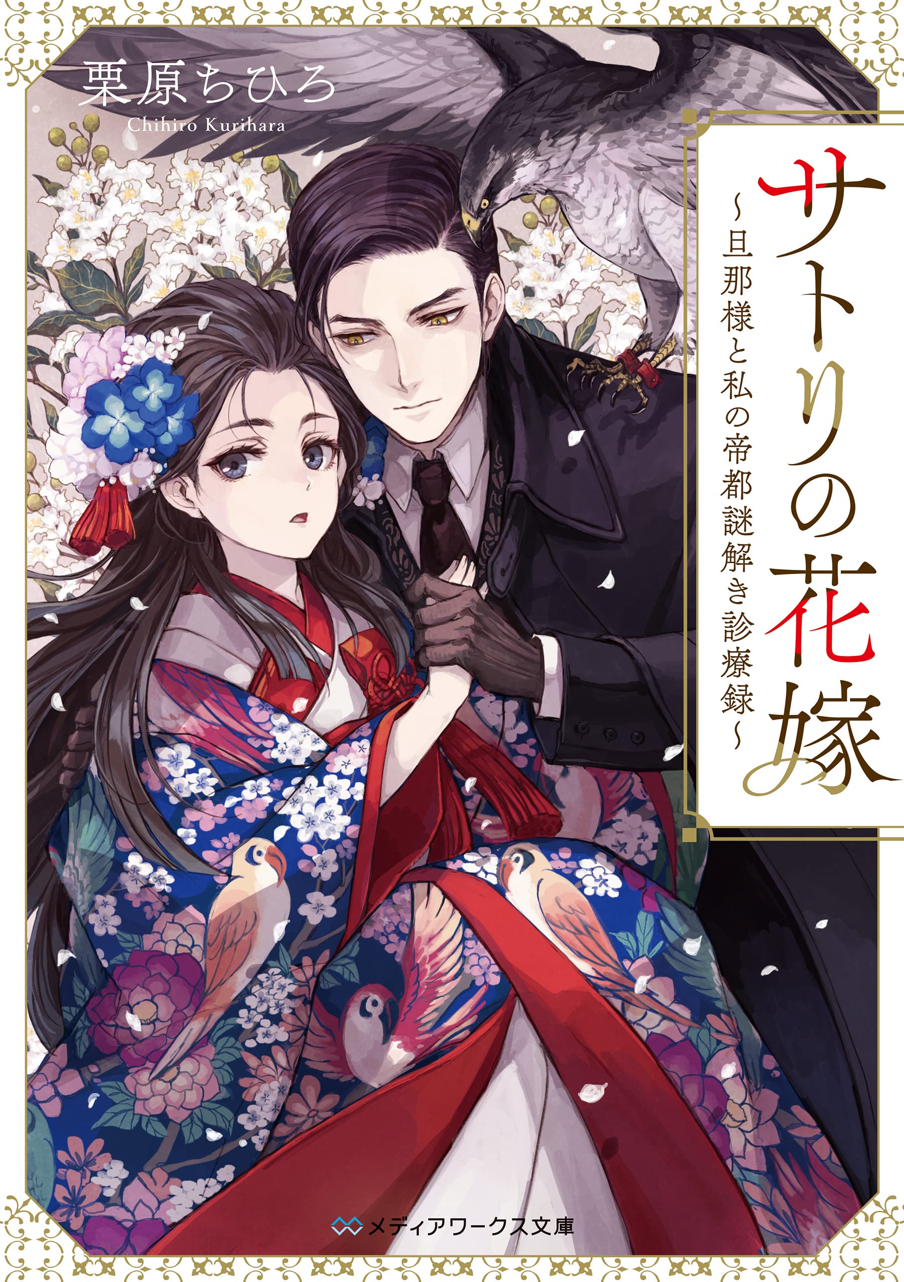 Amazon.co.jp: 栗原 ちひろ: 本、バイオグラフィー、最新アップデート