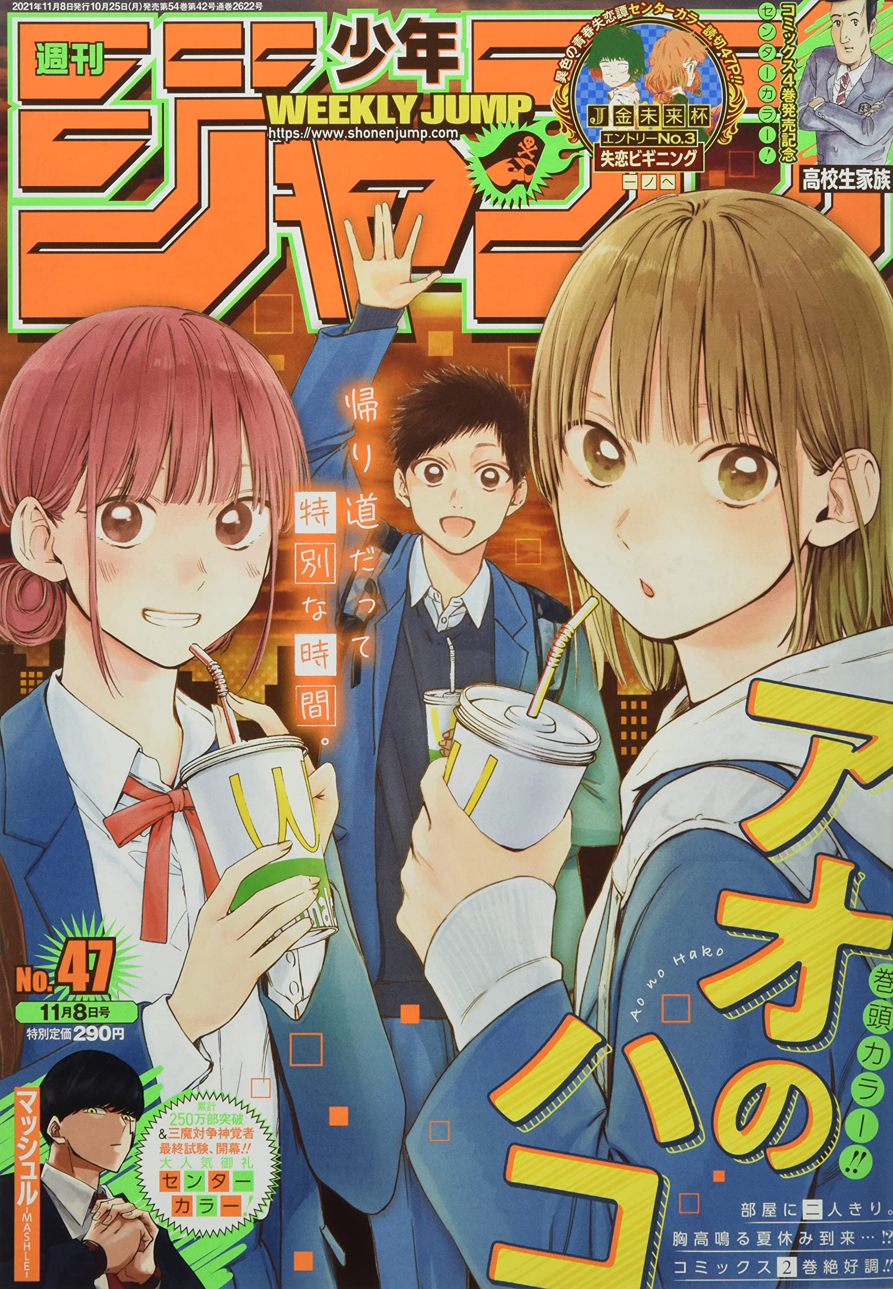 週間少年ジャンプ 47 21年 11 8 号 雑誌 本 通販 Amazon