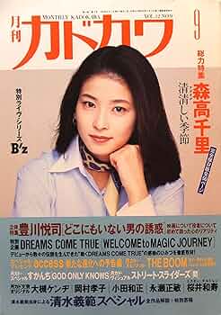 ▲レア▲月刊カドカワ▲総力特集▲森高千里 他▲1994年9月号▲ 91QhoiodeqL._UF350,350_QL50_.jpg