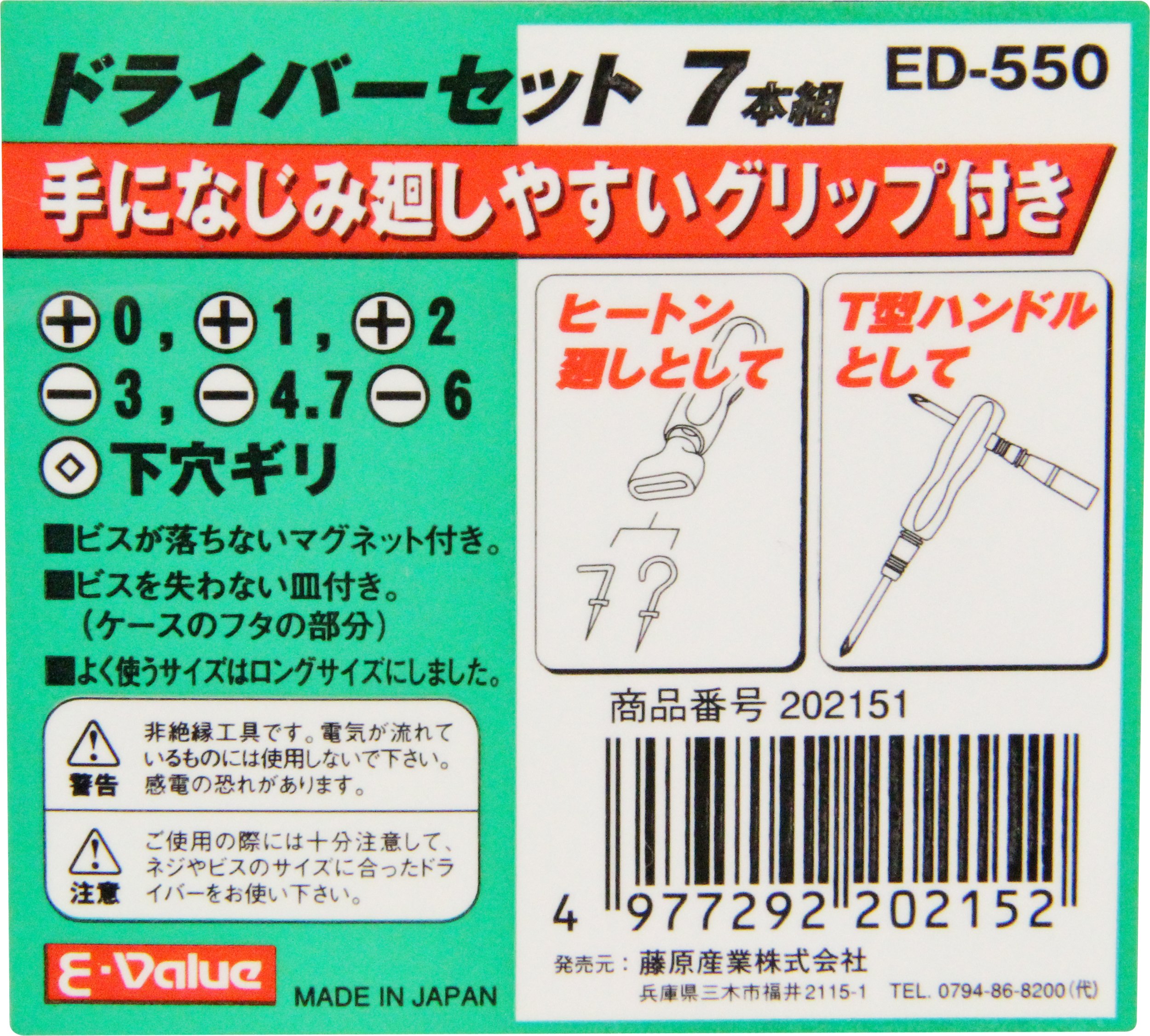Amazon | イーバリュー(E-Value) ドライバーセット 7本組 ED-550