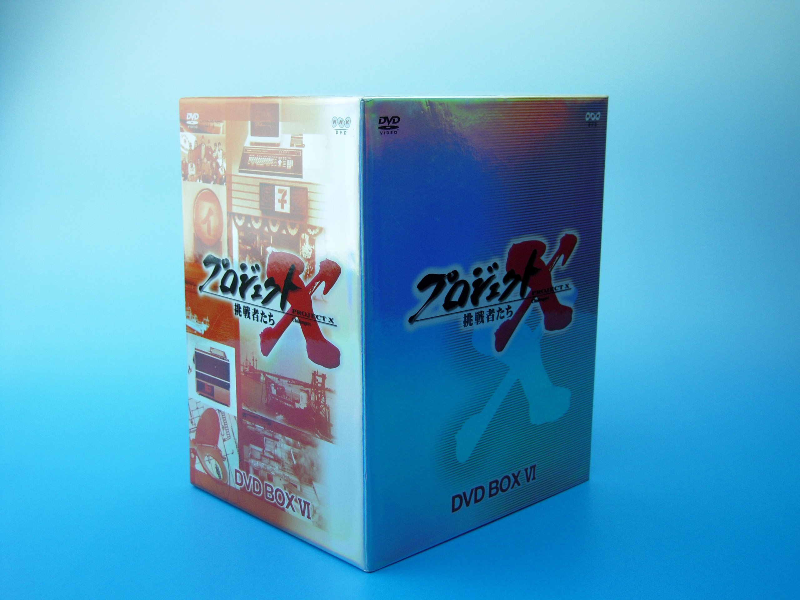 Amazon.co.jp: プロジェクトX 挑戦者たち 第VI期 DVD BOX VI : DVD