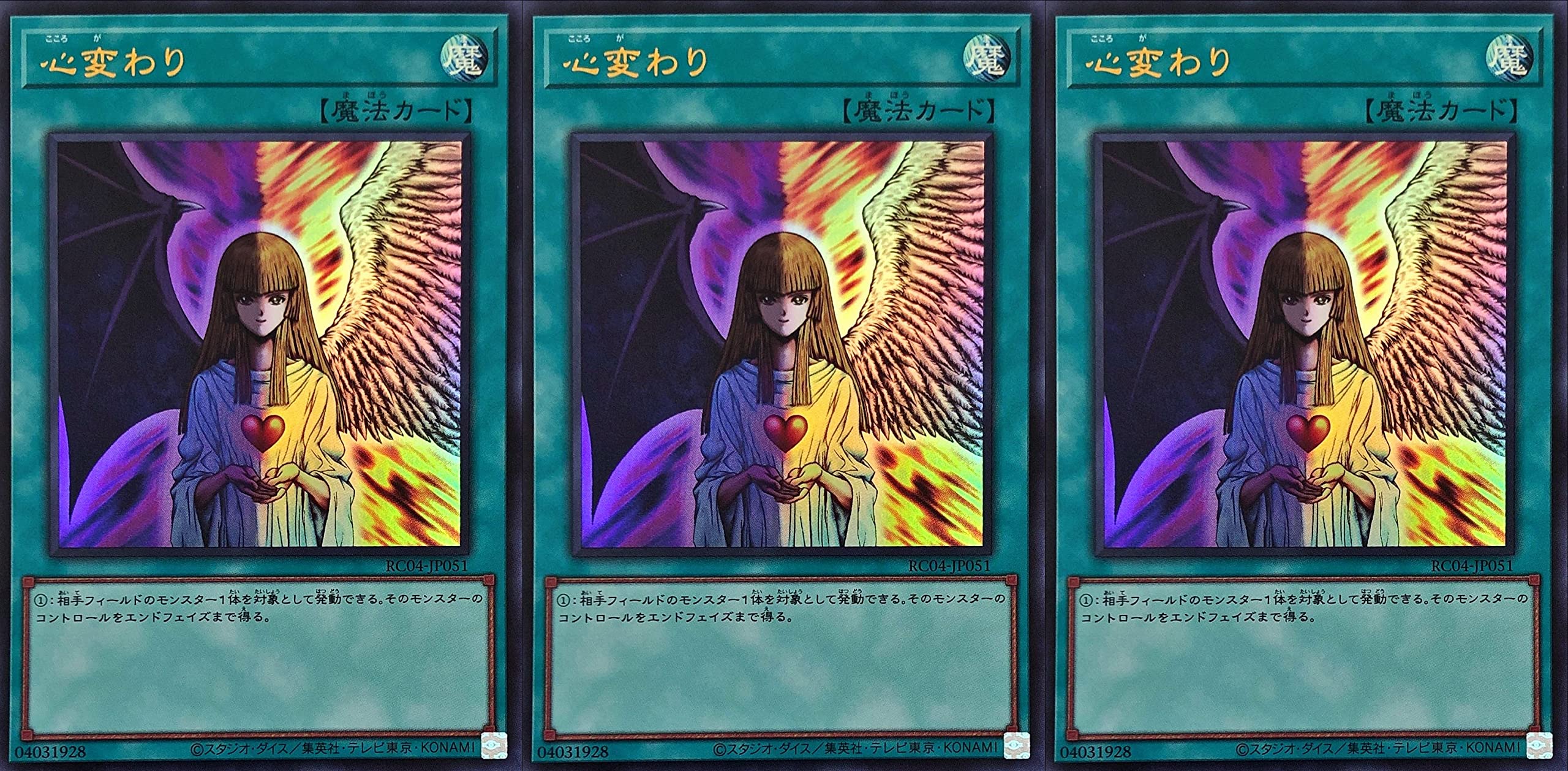 Amazon.co.jp: 【3枚セット】 遊戯王 RC04-JP051 心変わり ウルトラ 
