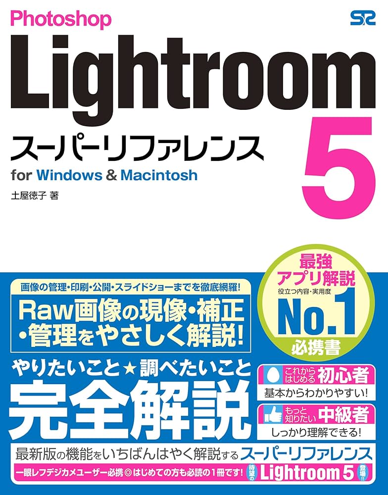 Photoshop Lightroom 5 スーパーリファレンス for Windows&Macintosh Photoshop Lightroom 5 スーパーリファレンス for Windows&Macintosh
