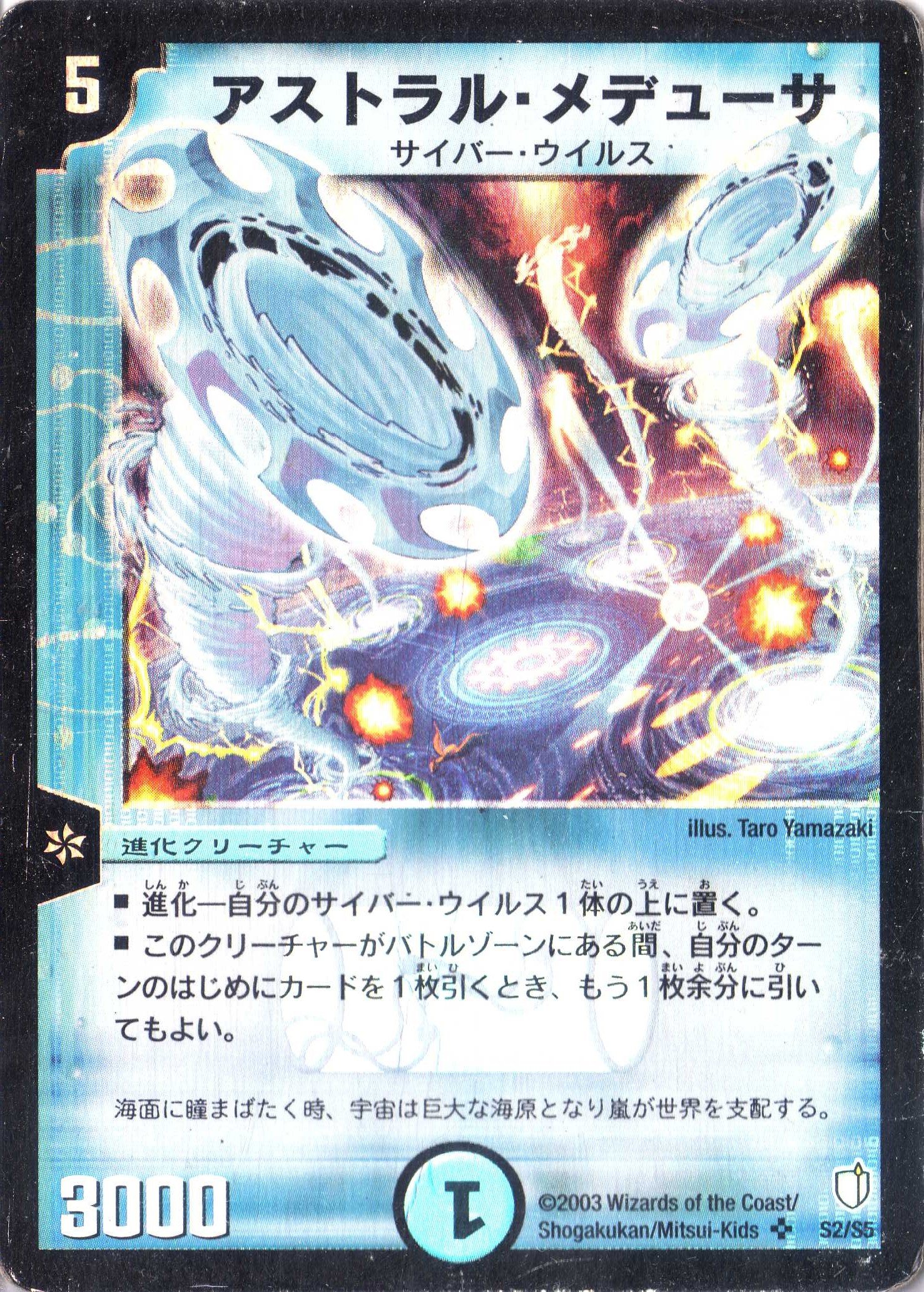 デュエルマスターズ　アストラルメデューサ　英語版 Amazon.co.jp: デュエルマスターズ DM07-S02-S 《アストラル