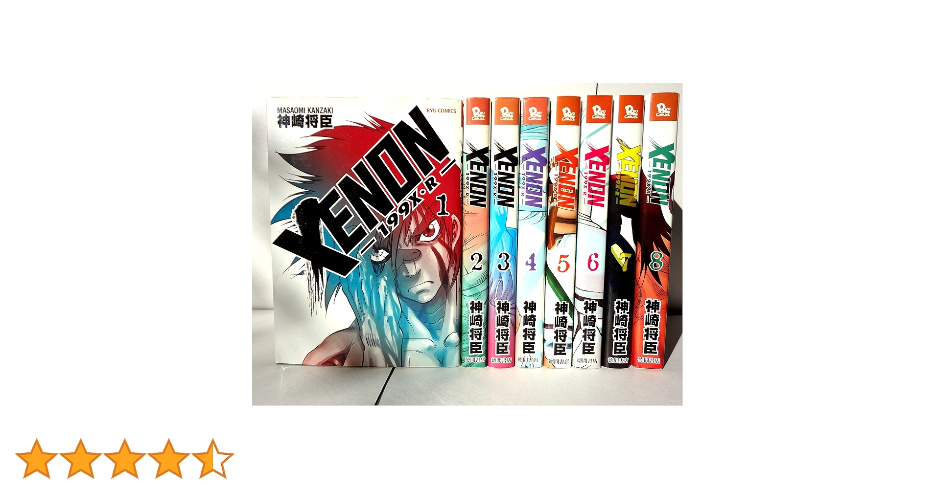 Amazon.co.jp: XENON-199X・R コミック 1-8巻セット (リュウコミックス