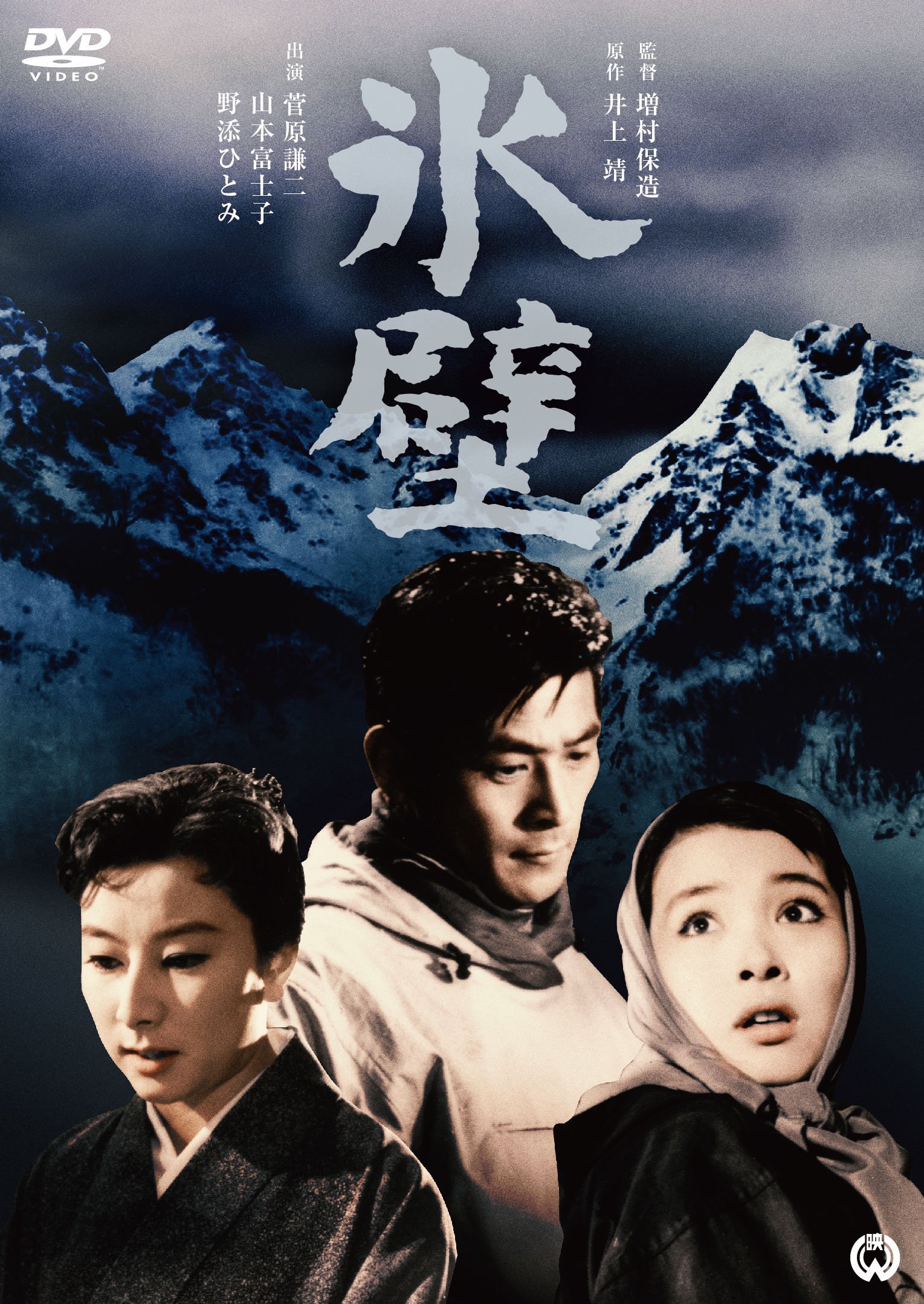 氷壁 [DVD] 91Qk91NA-JL.jpg