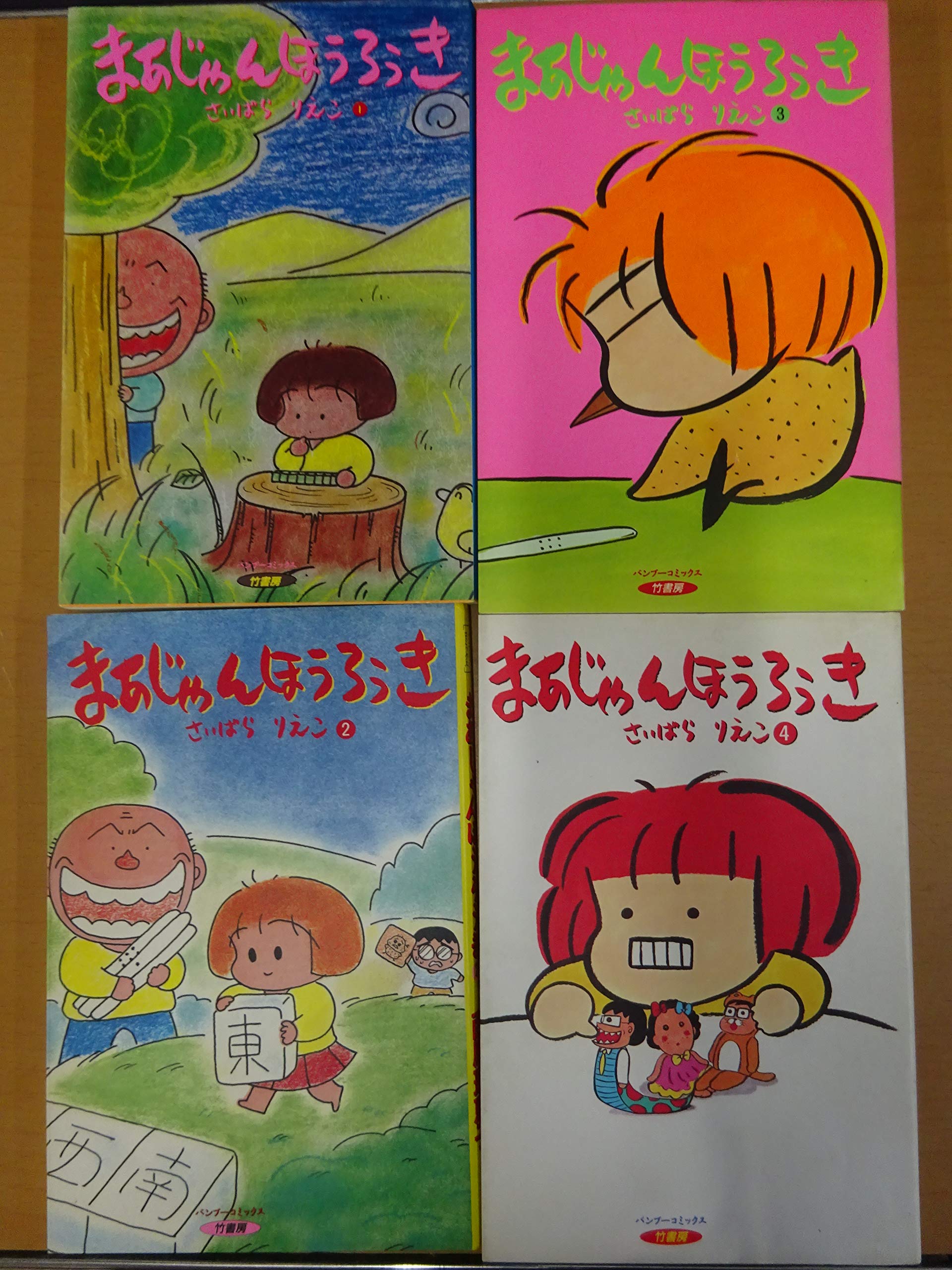 コミック】まあじゃんほうろうき（全4巻） |本 | 通販 | Amazon