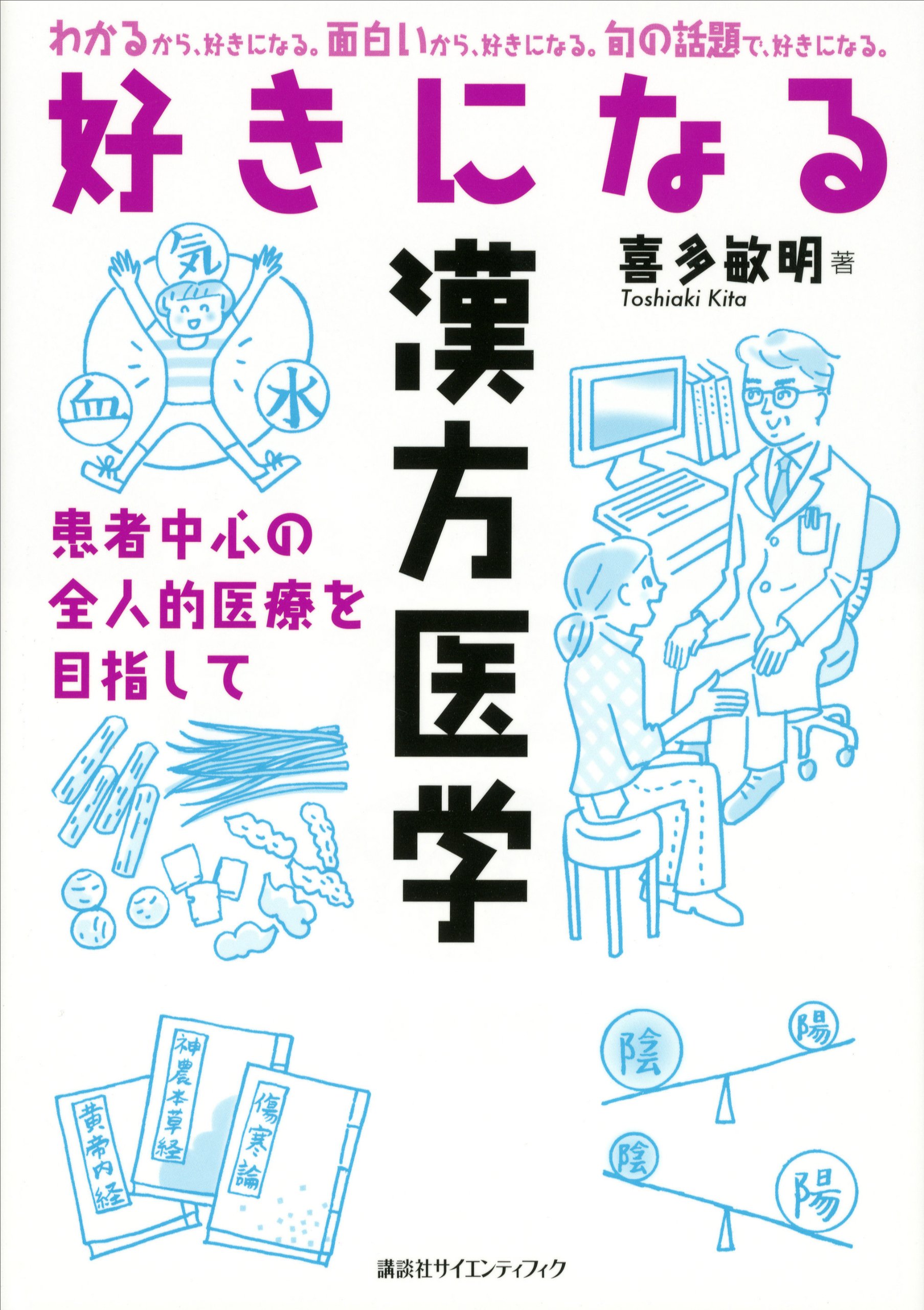 【中古】 プライマリケア漢方 新装版/日本医事新報社/喜多敏明 本 【】 プライマリケア漢方 新装版 / 喜多敏明 / 日本医事新報社