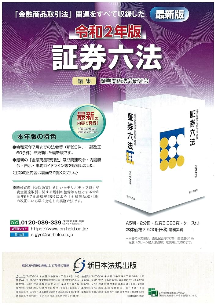 証券六法 令和2年版 | 証券関係法令研究会 |本 | 通販 | Amazon