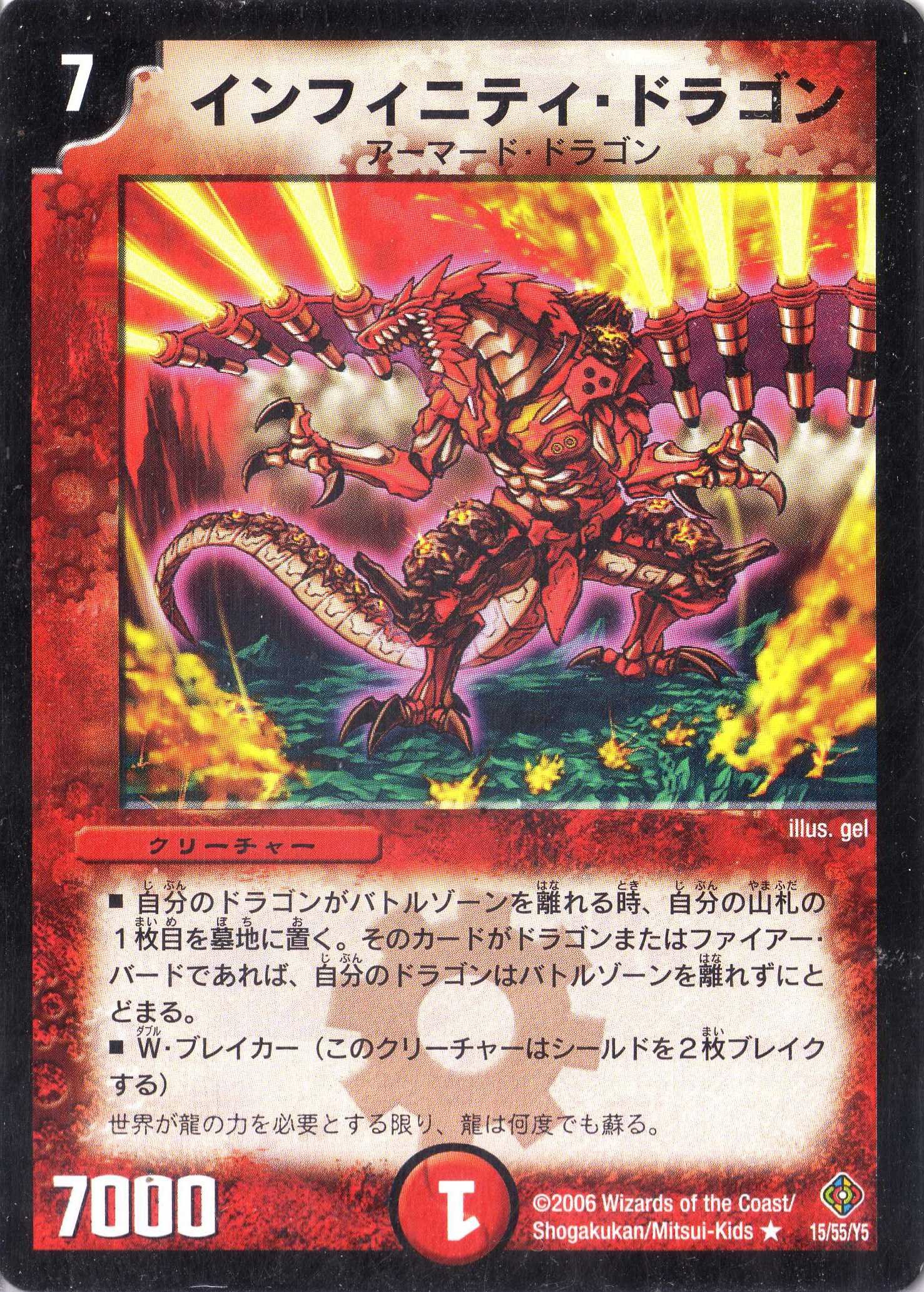 Amazon.co.jp: デュエルマスターズ 《インフィニティ・ドラゴン》 DM22