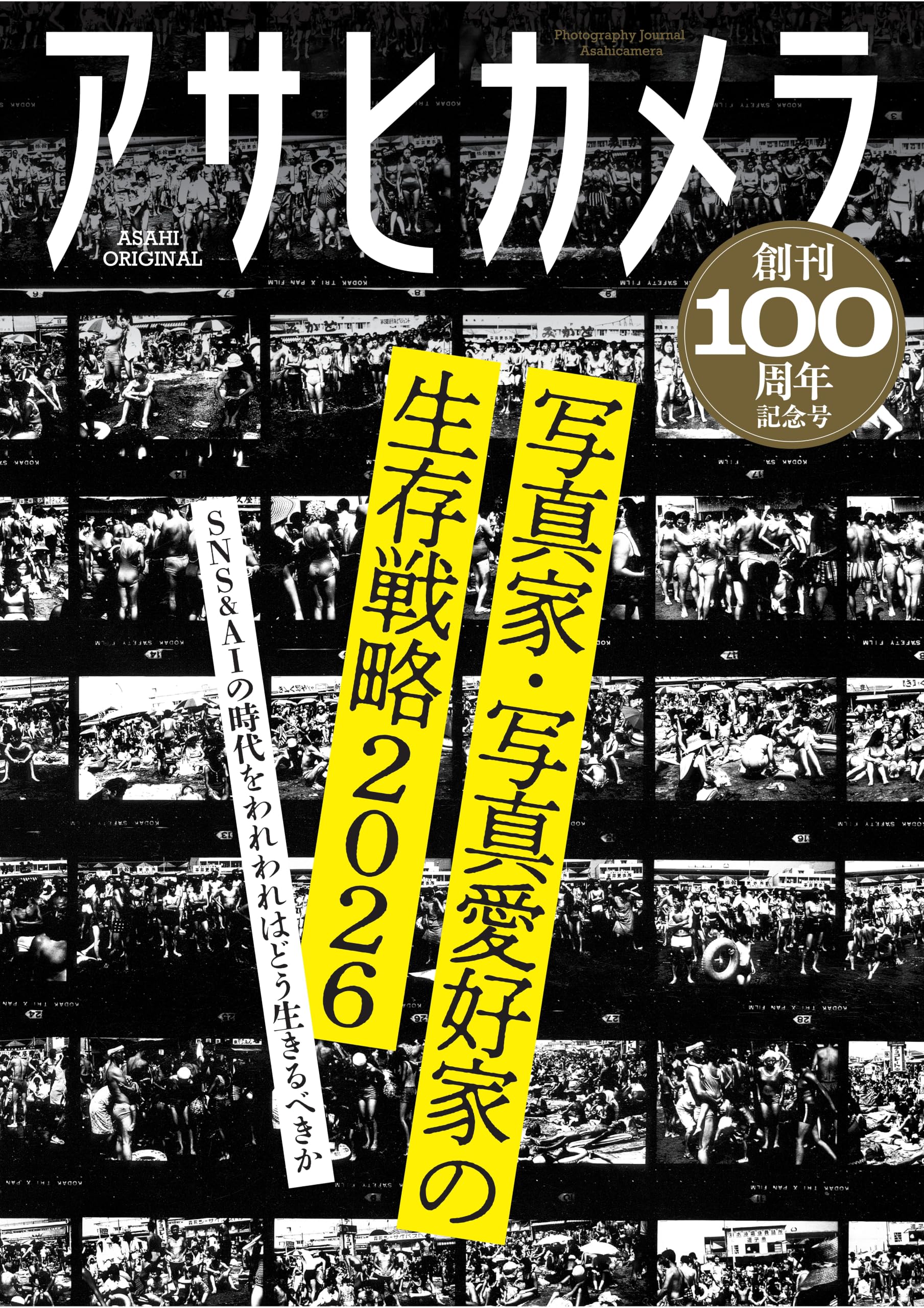 Amazon.co.jp: アサヒカメラ創刊100周年記念号 (アサヒオリジナル