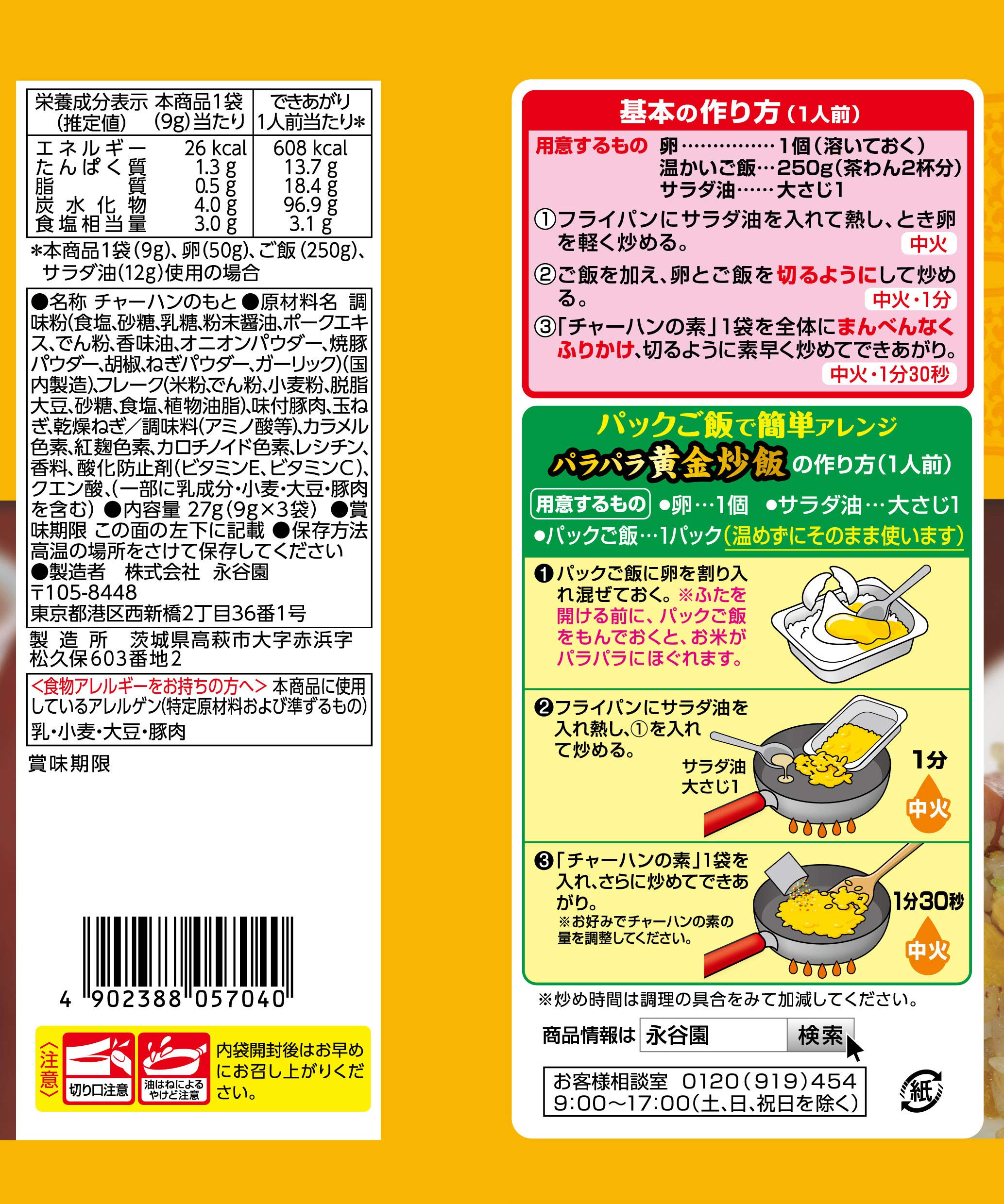 Yakibuta Chahun - Grilled Pork Flavored Japanese Stir Fried Rice Seasoning, for 3 Servning