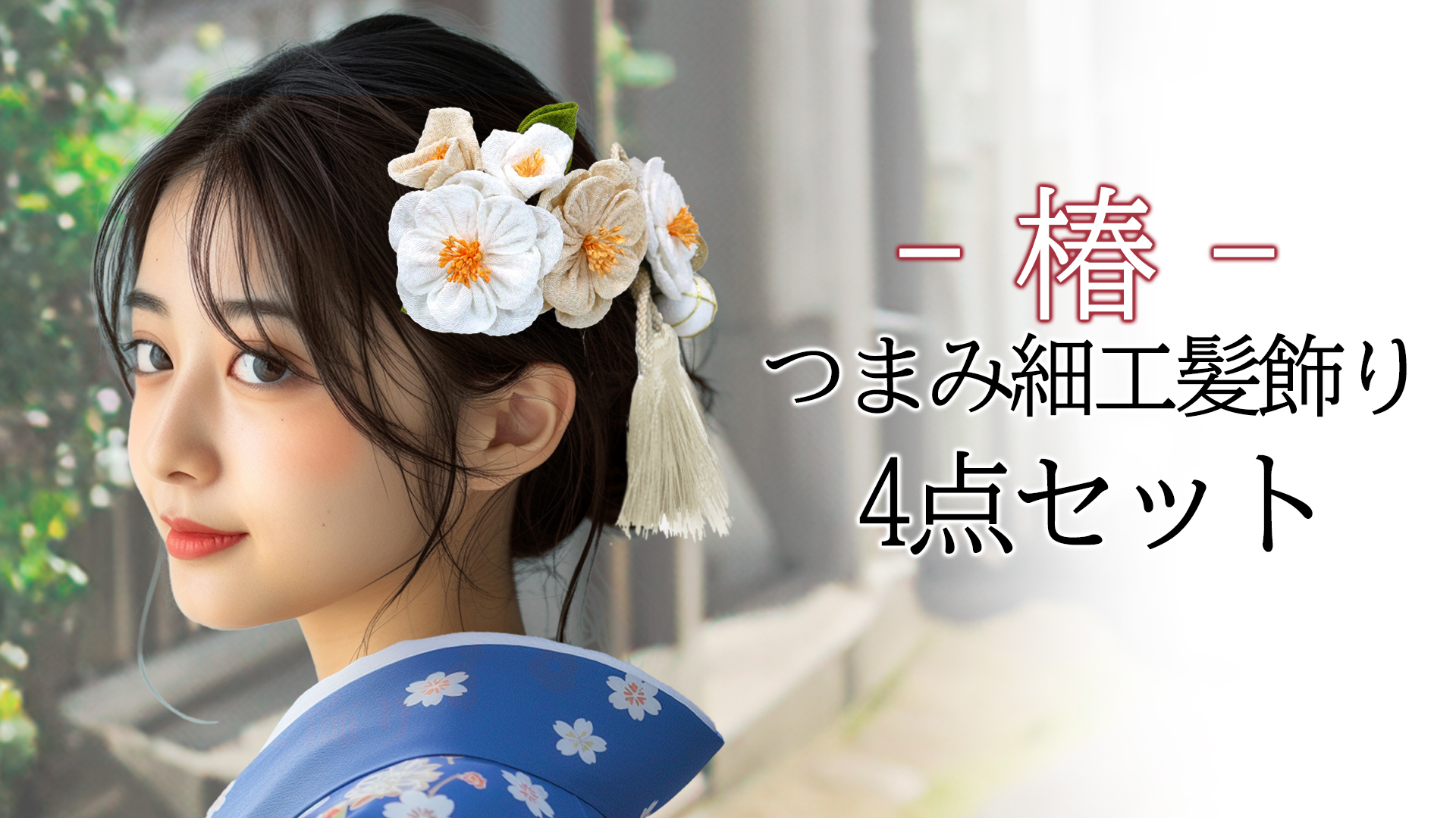 Amazon.co.jp: 髪飾り 3点セット 振袖 成人式 wk-221 赤 ちりめん