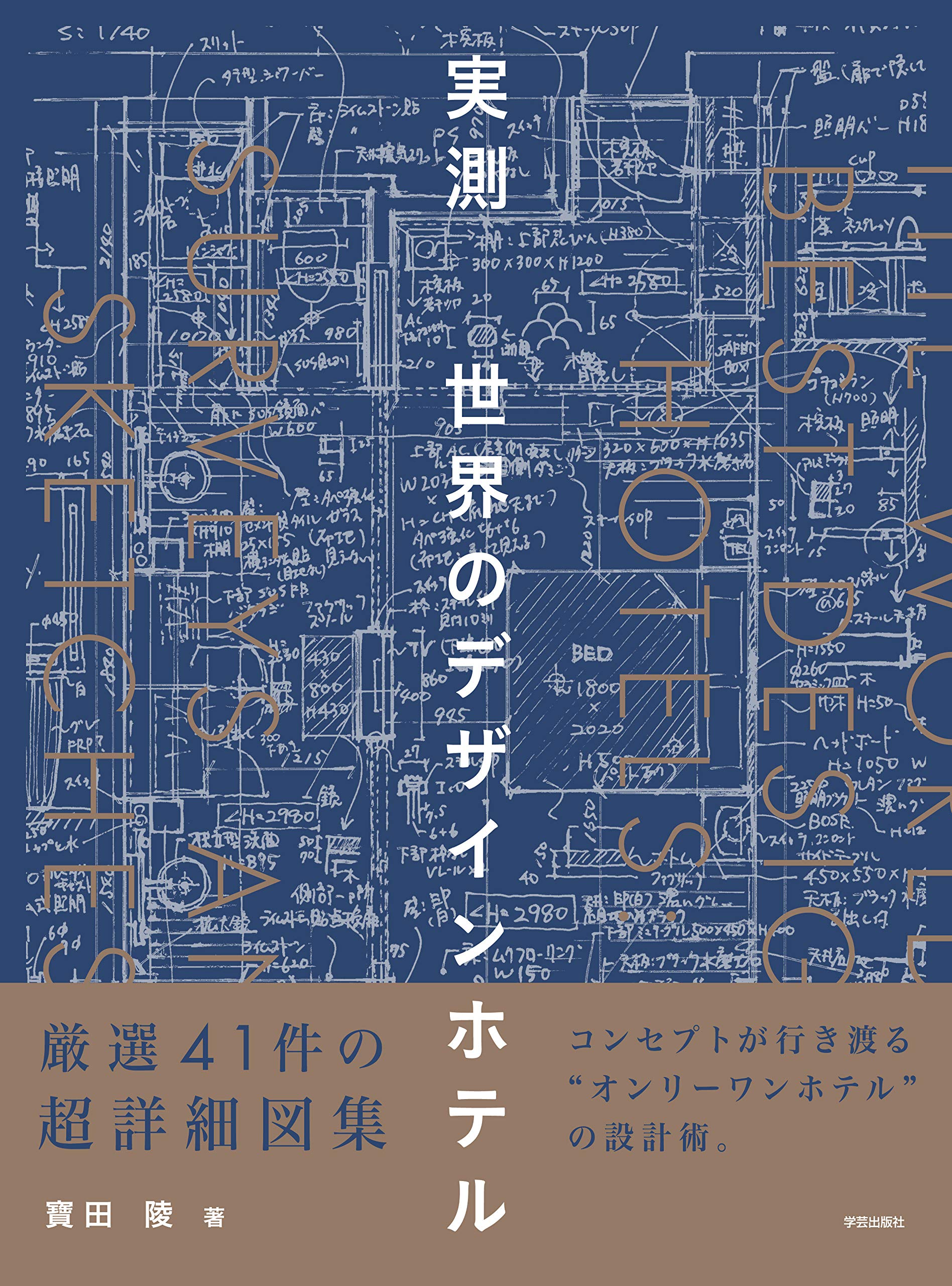 洋書◆世界の高級ホテル写真集 本 インテリア 建築 設計 この商品 Amazon.co.jp: 洋書世界の高級ホテル写真集 本 インテリア 建築