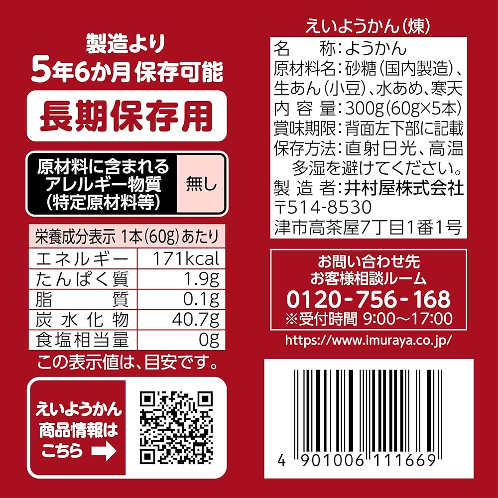 Amazon.co.jp: 井村屋 えいようかん 60グラム (x 5) : 食品