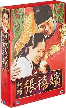 Amazon.co.jp: 妖婦 チャンヒビン BOX2 [DVD] : チョン・ソンギョン