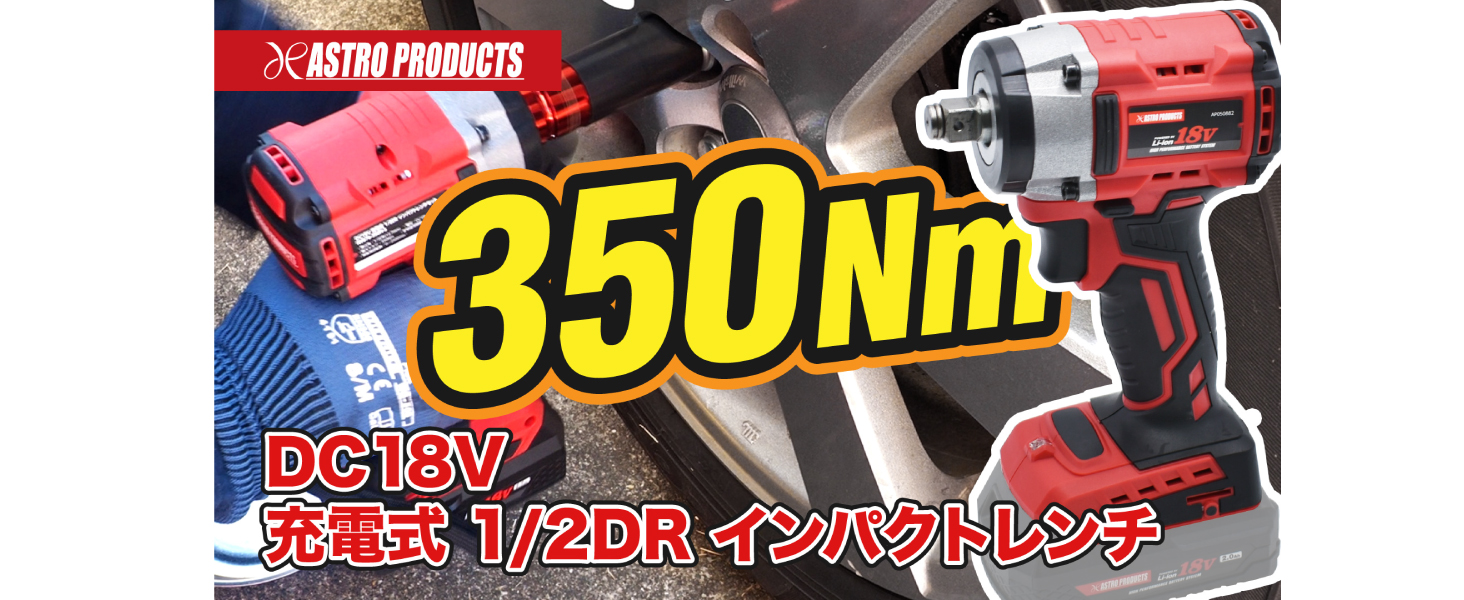 Amazon | アストロプロダクツ DC18V 充電式 1/2DR(12.7mm) インパクト Amazon | アストロプロダクツ DC18V 充電式 1/2DR(12.7mm) インパクト
