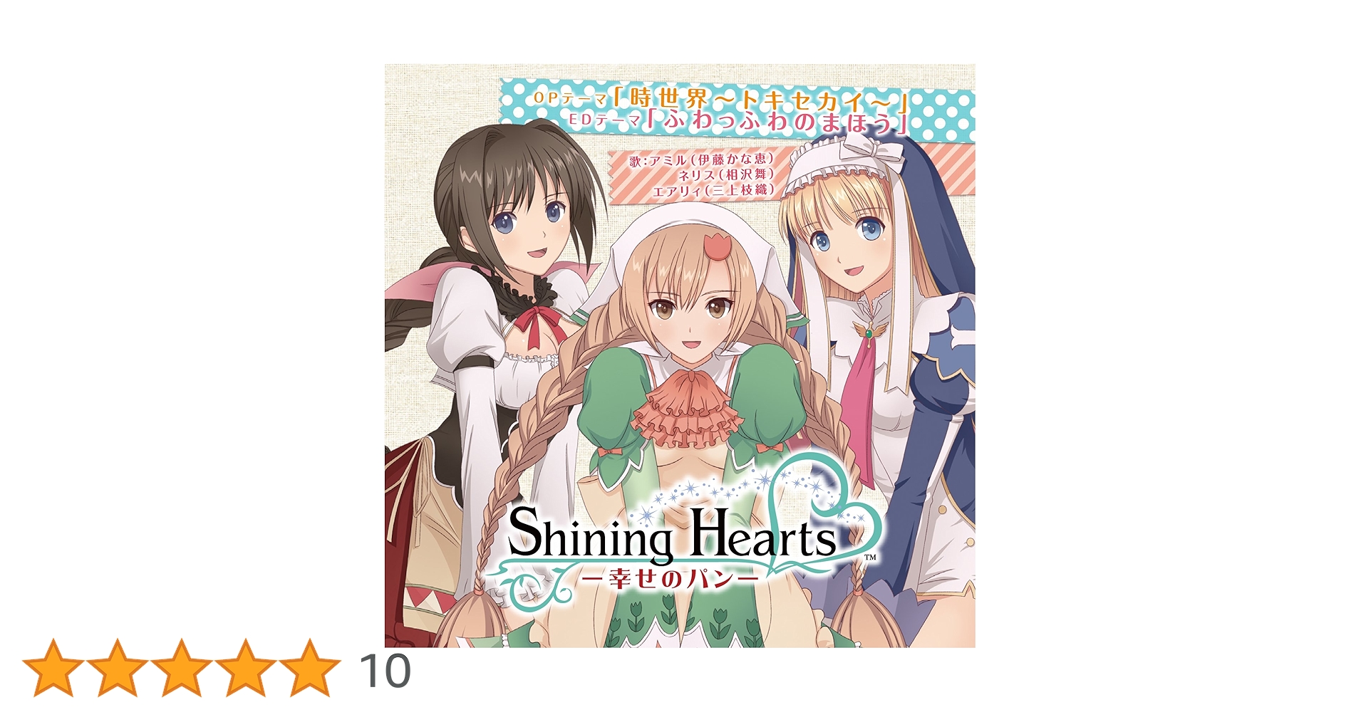 時世界　トキセカイ/ふわっふわのまほう：未開封CD Amazon.co.jp: 時世界~トキセカイ~/ふわっふわのまほう