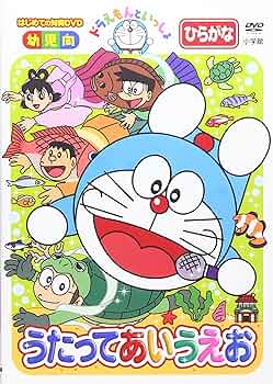 ドラえもんといっしょ DVD コンプリートBOX 知育DVD 6枚セット はじめての知育DVD ドラえもんといっしょ（全6巻）｜ドラえもん