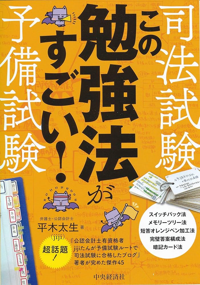 司法試験予備試験 2025年版 司法試験＆予備試験 完全整理択一六法 商法【逐条型