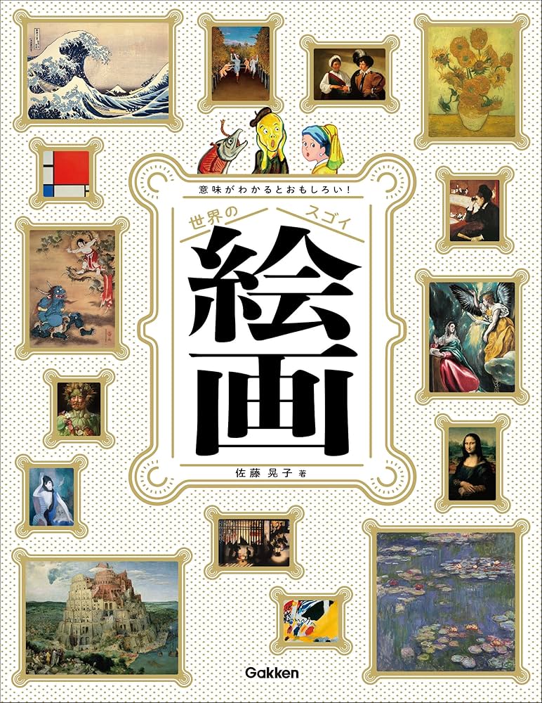 Amazon.co.jp: 意味がわかるとおもしろい！ 世界のスゴイ絵画 ソフト