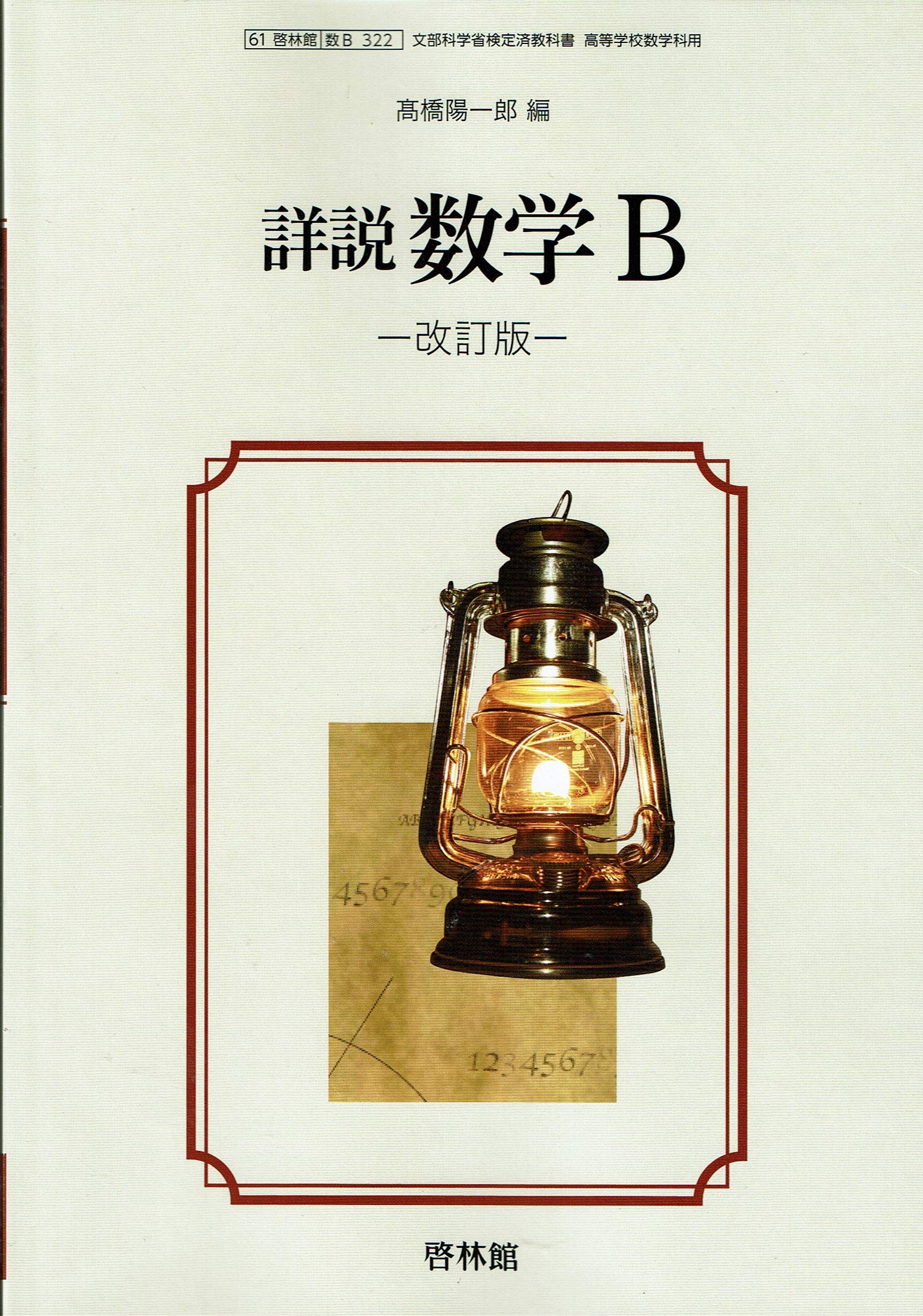 詳説数学A [−] 41ISCqjYMHL.jpg_BO30,255,255,